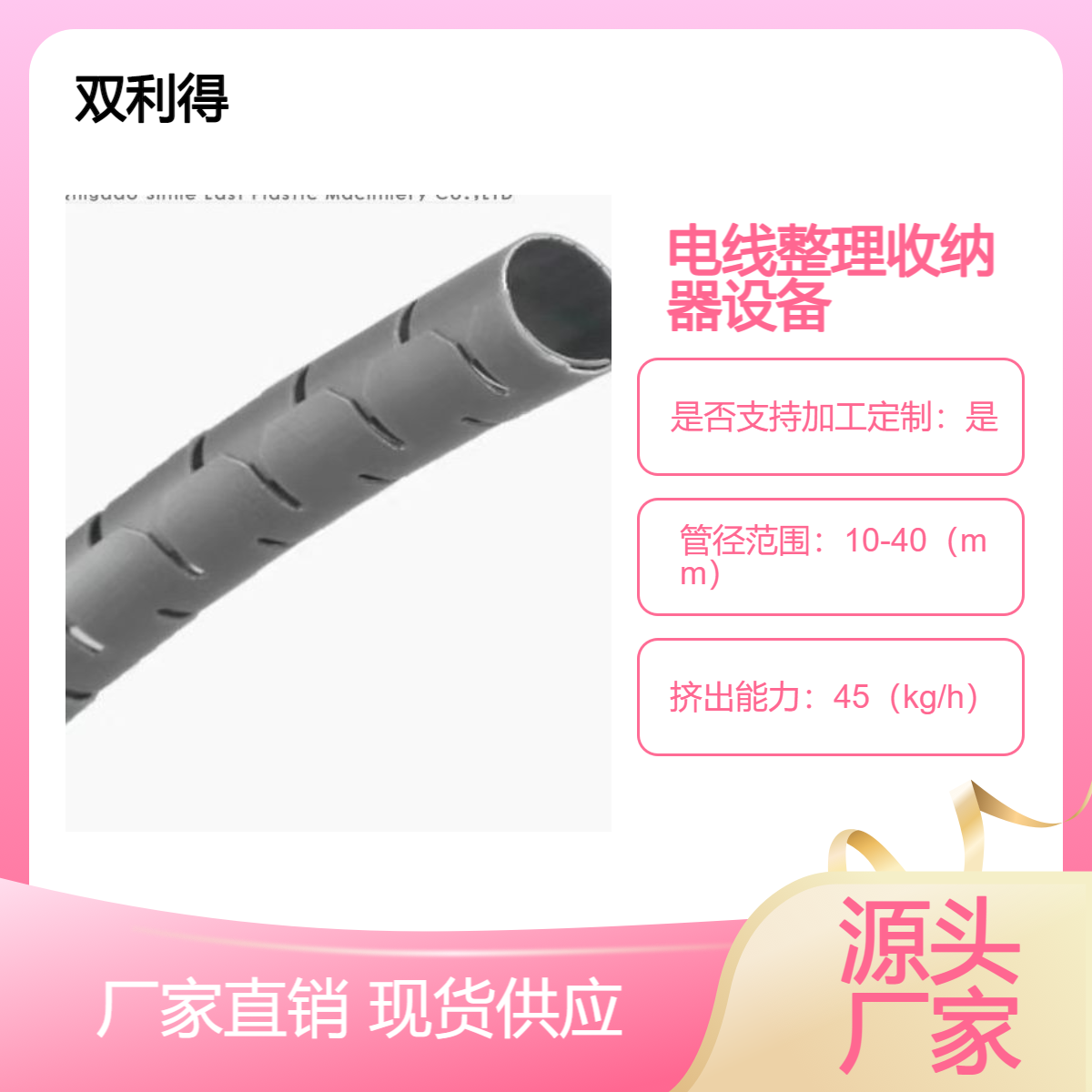 厂家生产双利得理线管整理器设备 包线管机器设备