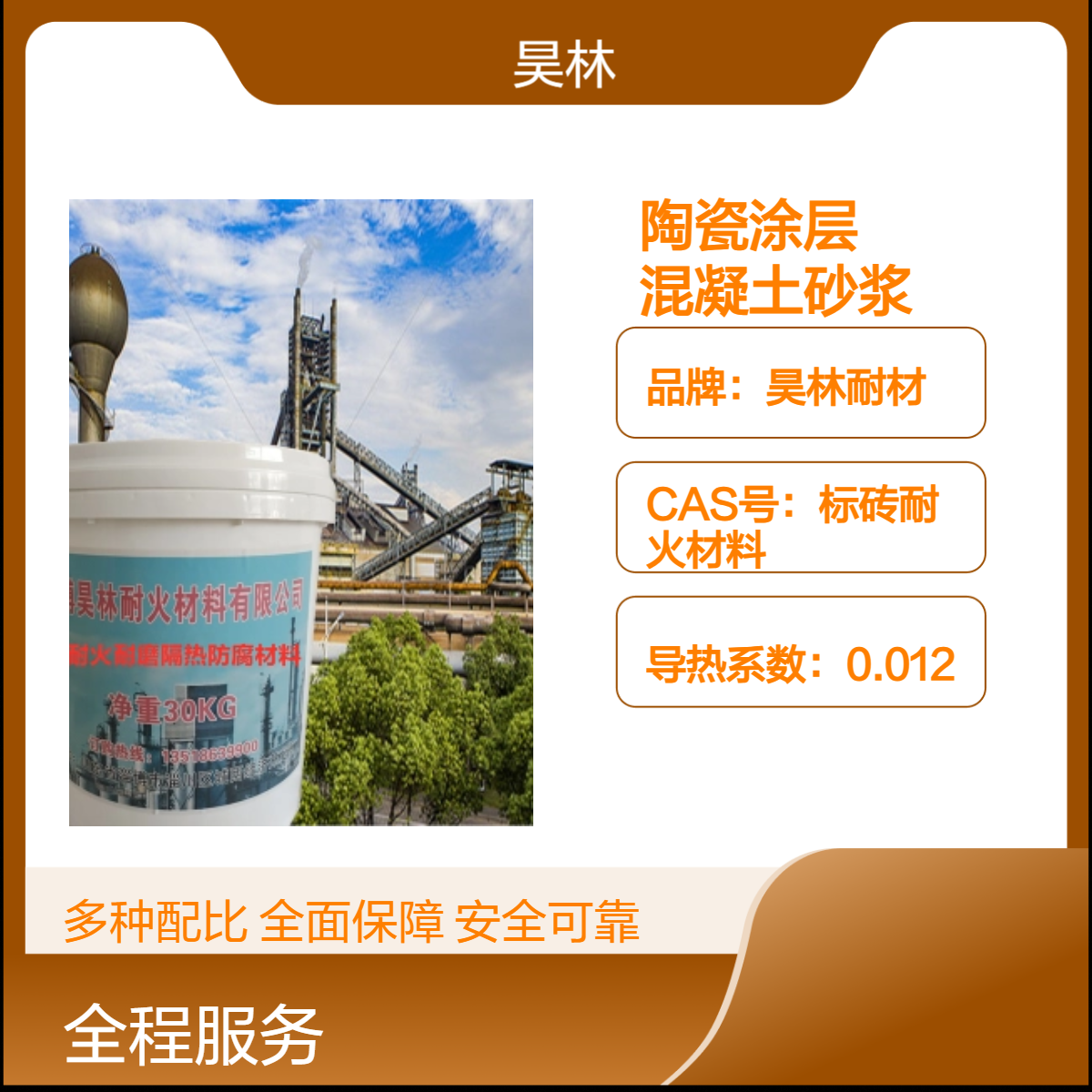 无机耐磨陶瓷涂层 昊林耐材 耐酸碱高温胶泥 耐腐蚀混凝土砂浆