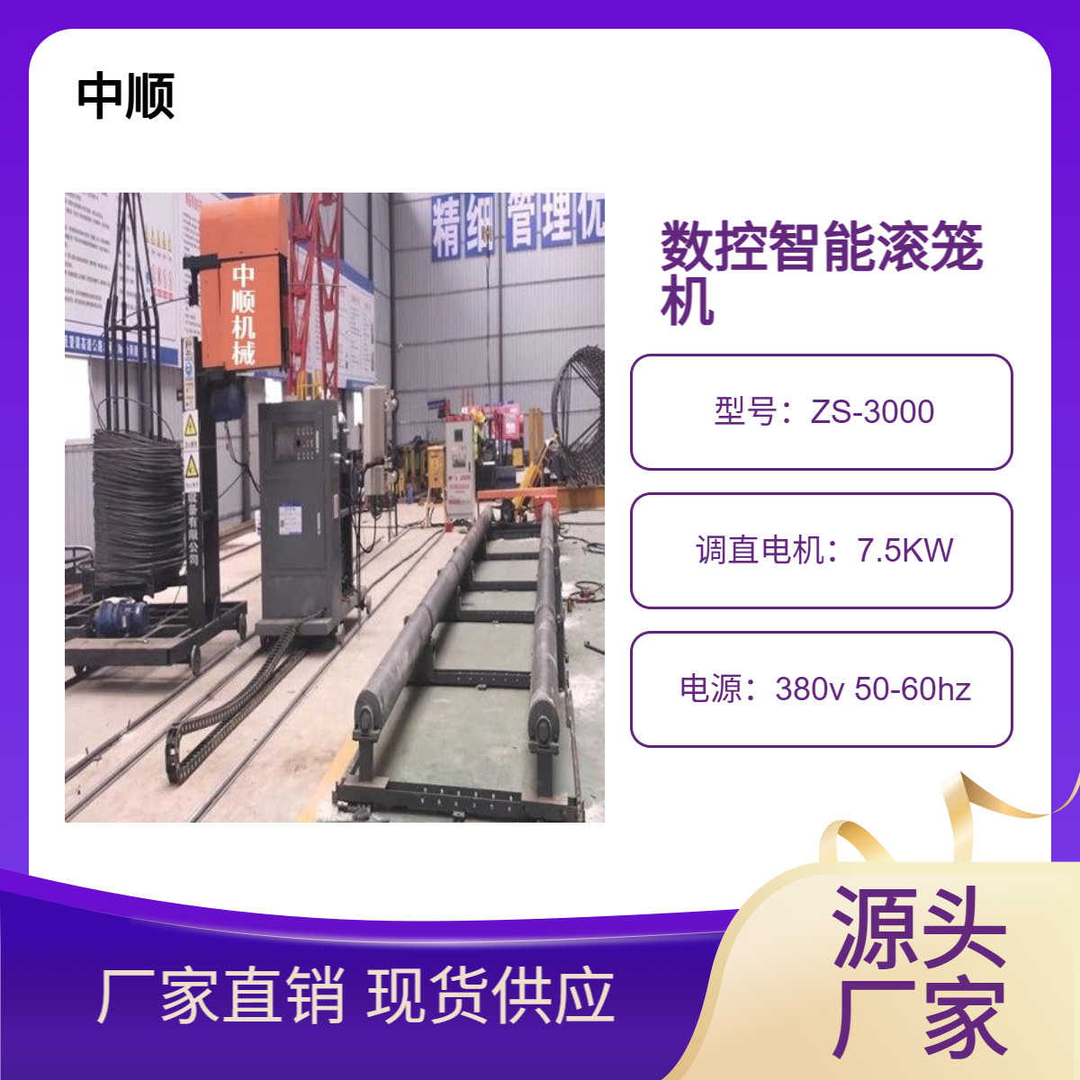 数控钢筋笼绕筋机 人工智能 双盘筋成型机 地滚机 中顺机械