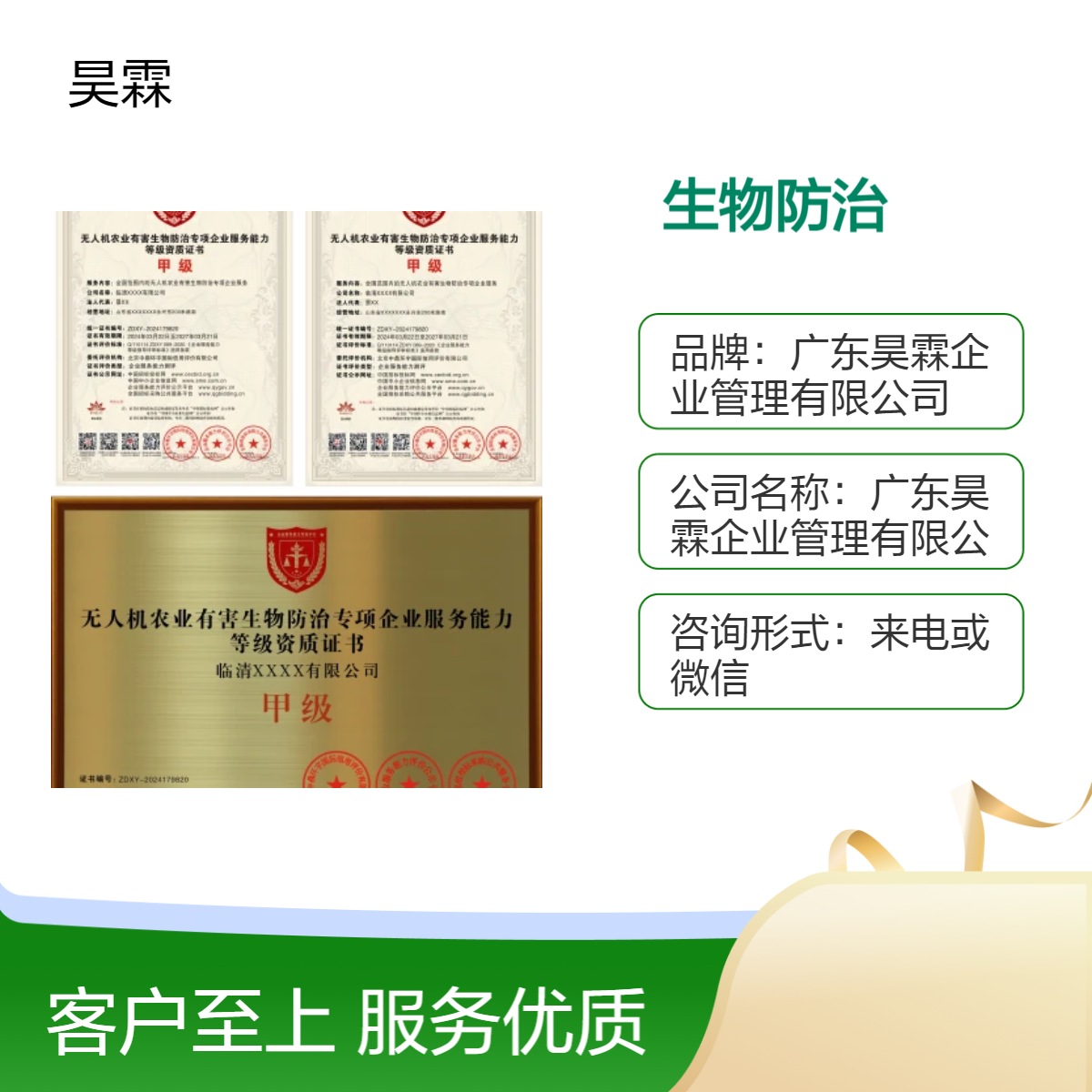 全国通用 无人机农业有害生物防治企业服务能力 服务全国 保真保质