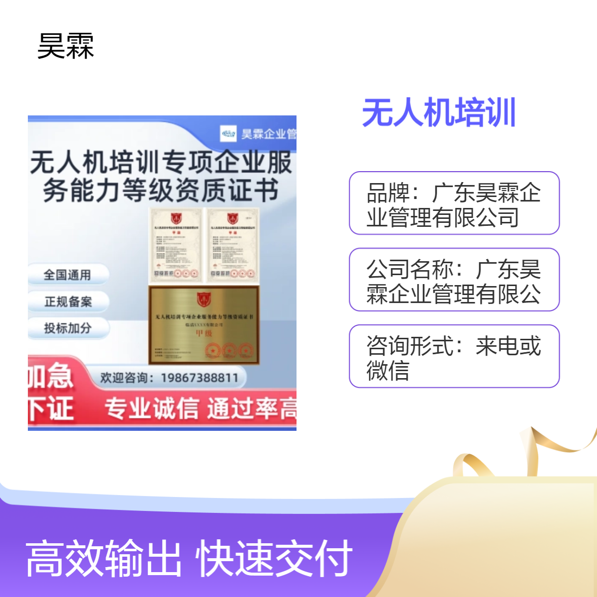 全国通用无人机培训专项企业服务能力等级资质证书 专业正规