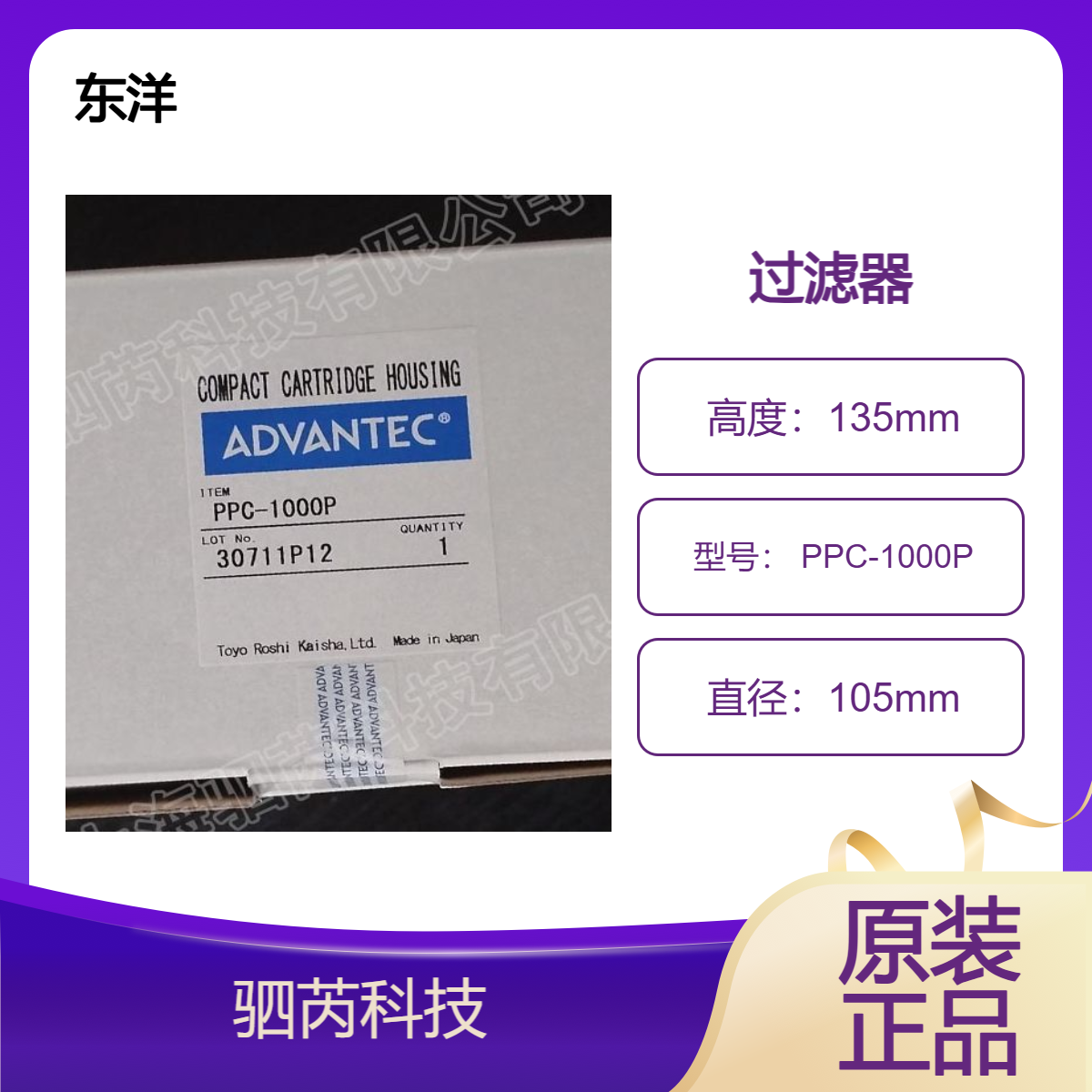 日本东洋ADVANTEC2 个软管适配器紧凑型过滤器 PPC-1000P