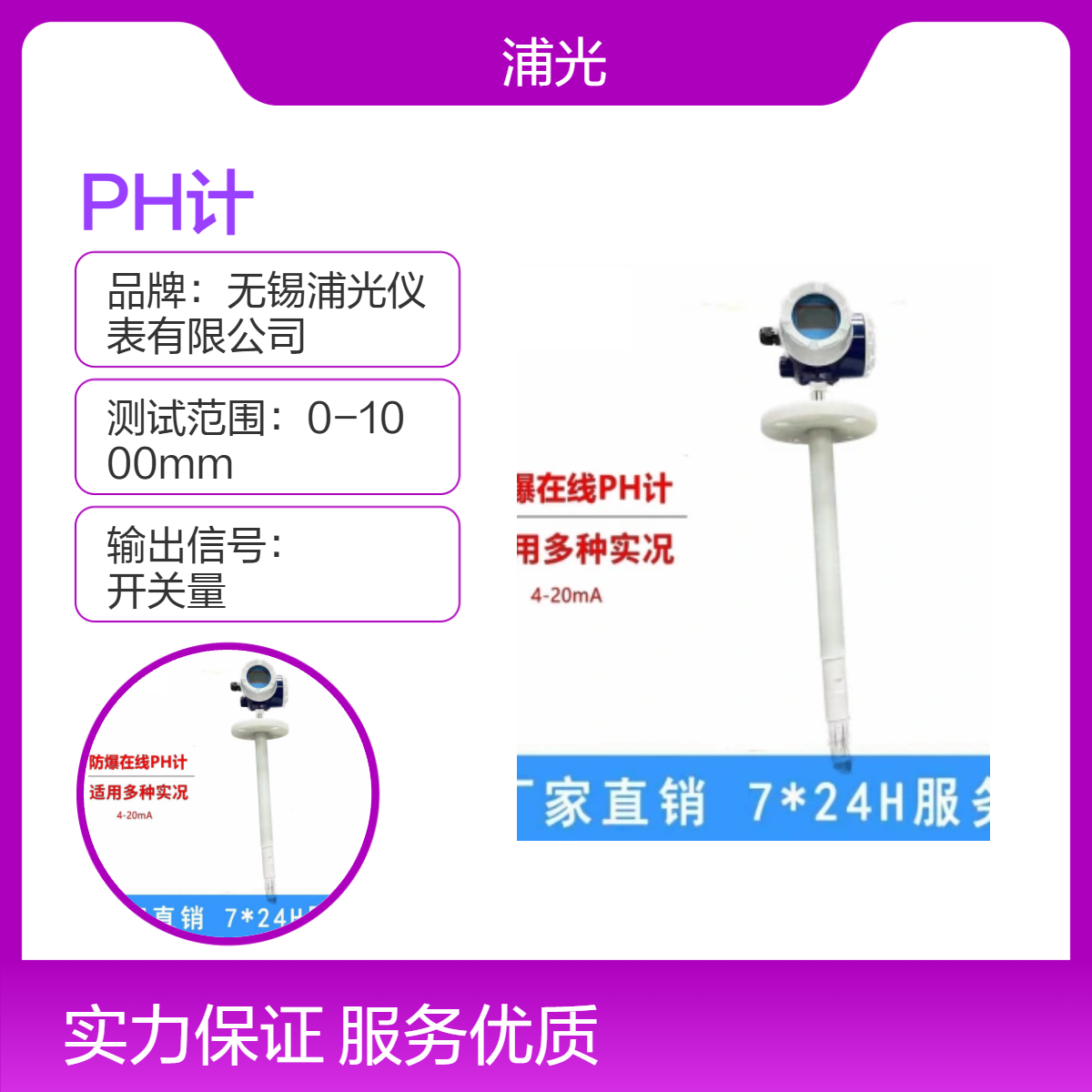 浦光 插入式PH变送器表头抗干扰 工业在线一体式防爆Ph计酸碱计