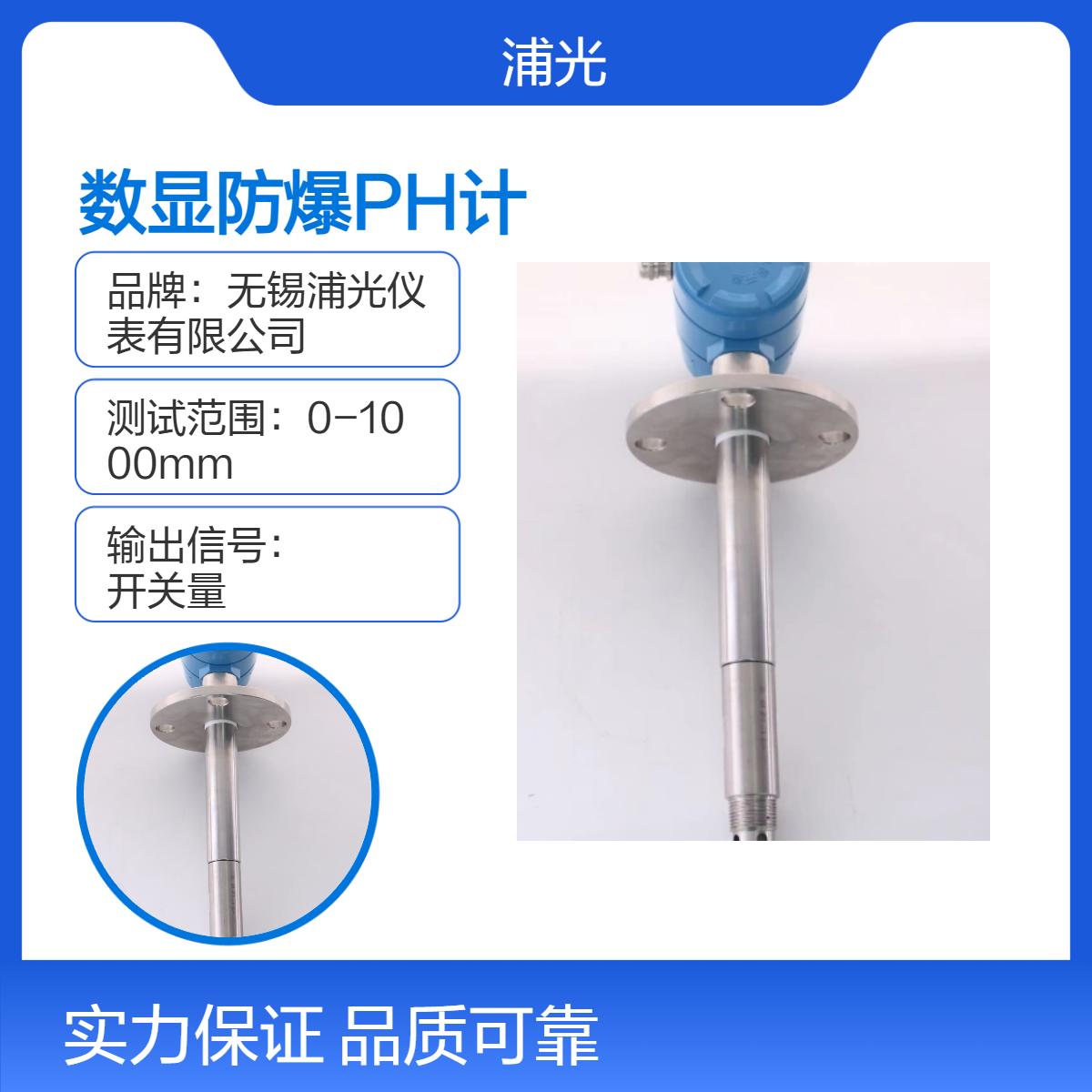 浦光 带4-20MA信号远传 插入式测量水质处理工业分析一体式Ph计