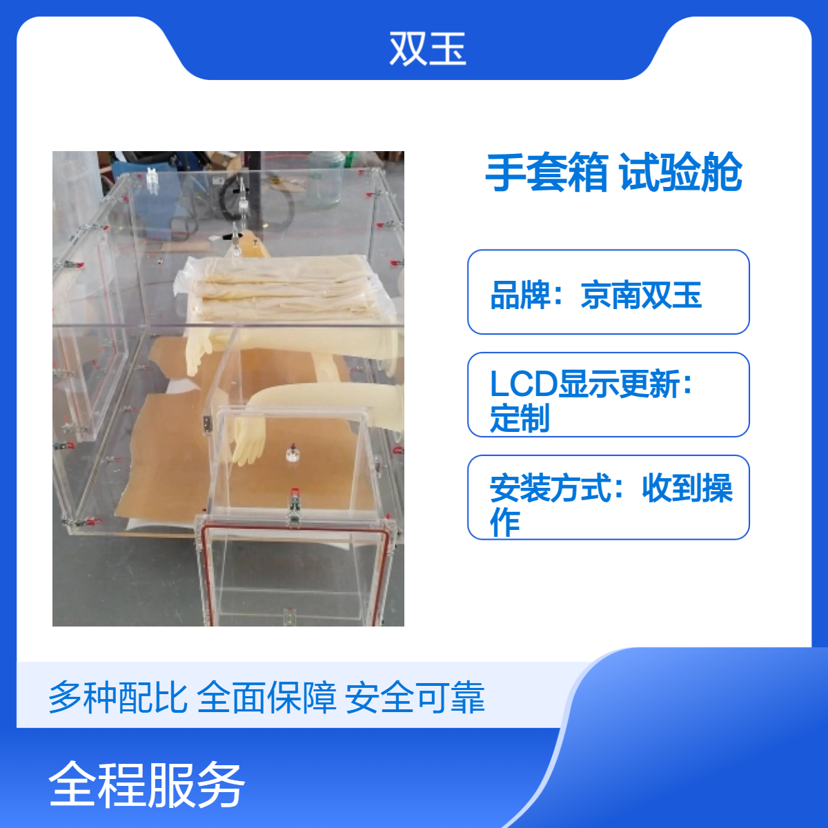 厌氧明手套箱亚克力透明厌氧试验舱订做慧非标加工