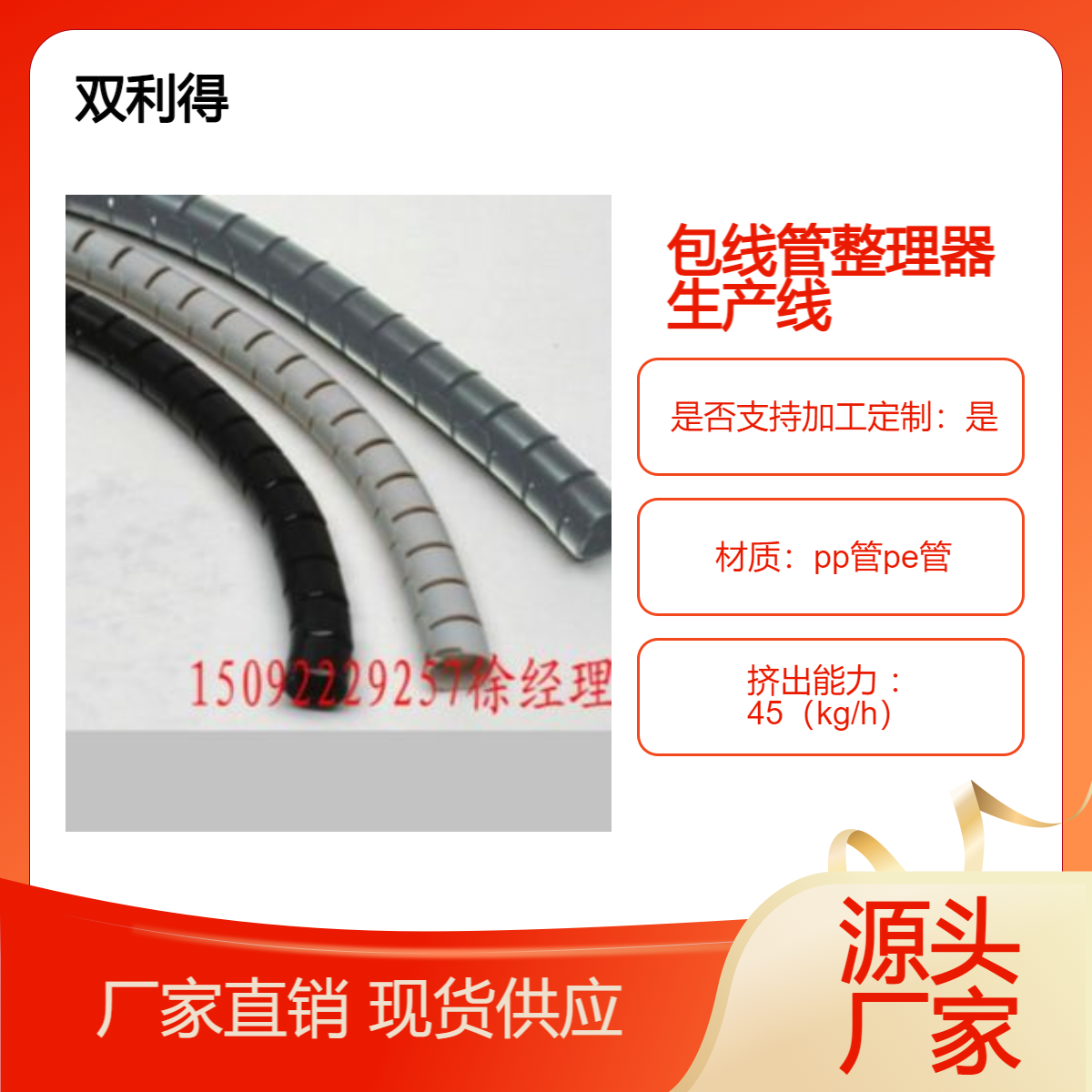电线套整理器生产线挤出成型系统根据客户需求定制