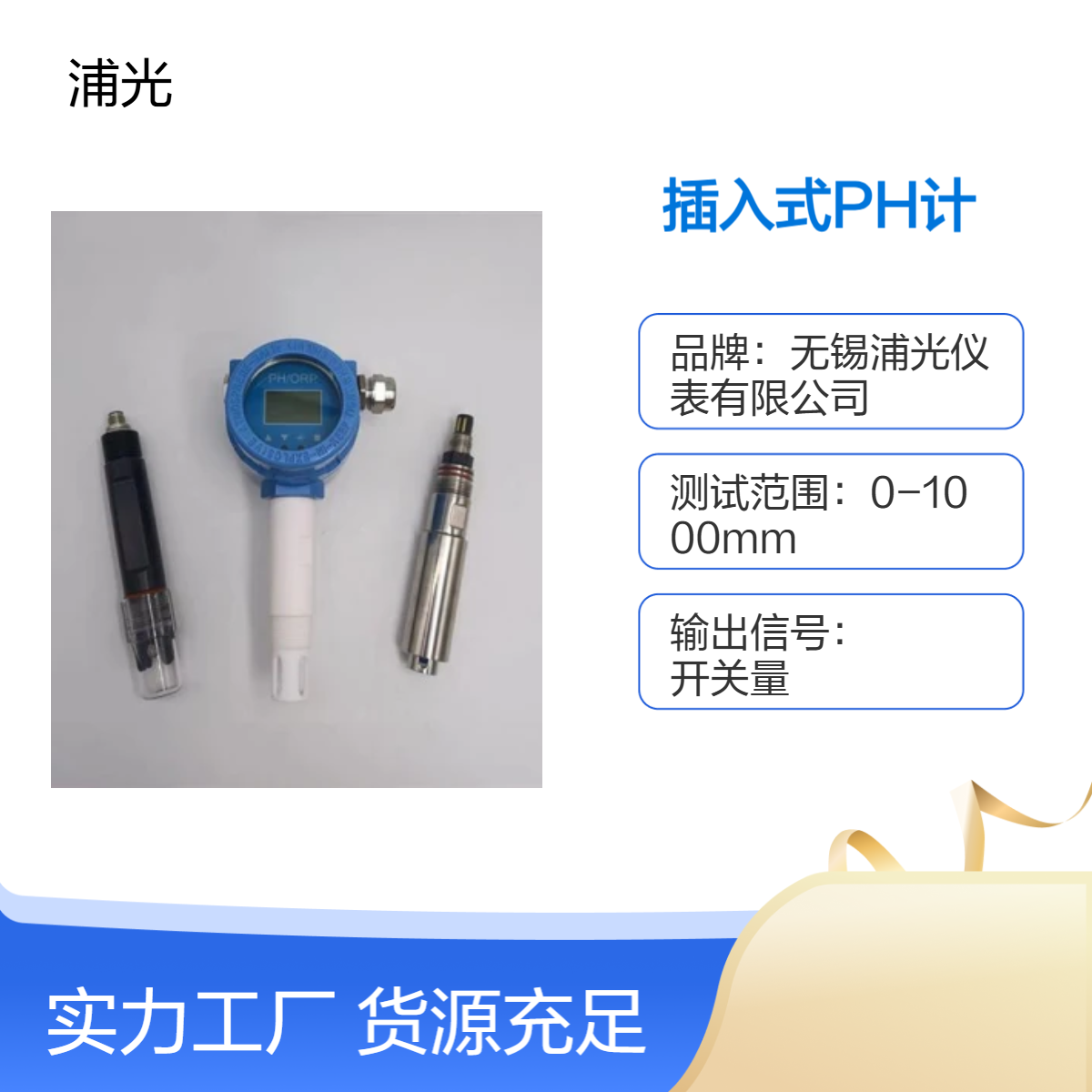 浦光 投入式测量水处理使用不锈钢材质 一体式在线防爆PH计 支持定制