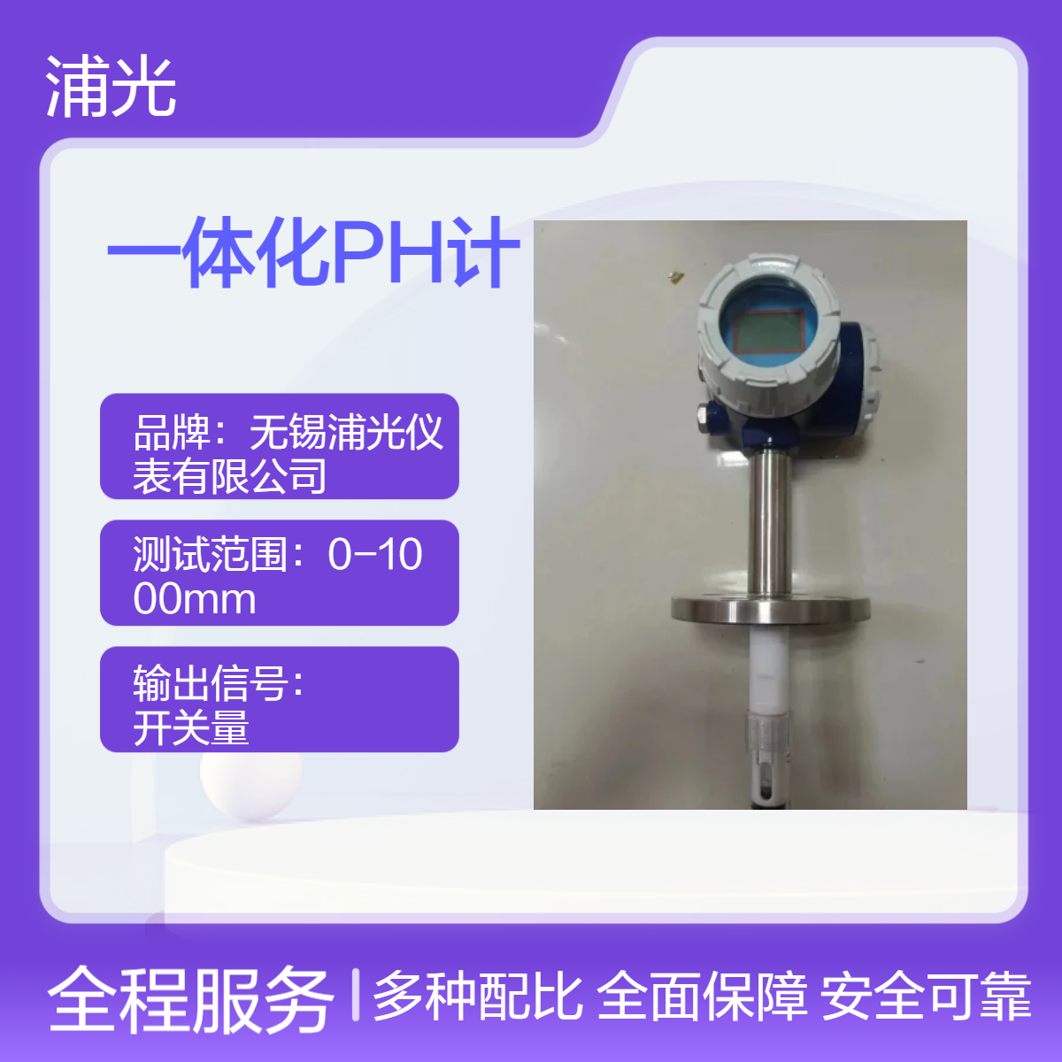 浦光 一体式防爆PH计带远处4-20mA 插入数显工业在线酸度PH变送器