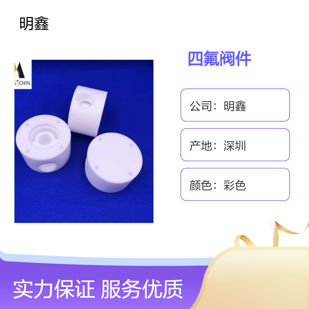 明鑫定制各种阀件 PTFE四氟阀座 DN四方阀 耐高温腐蚀来图定制