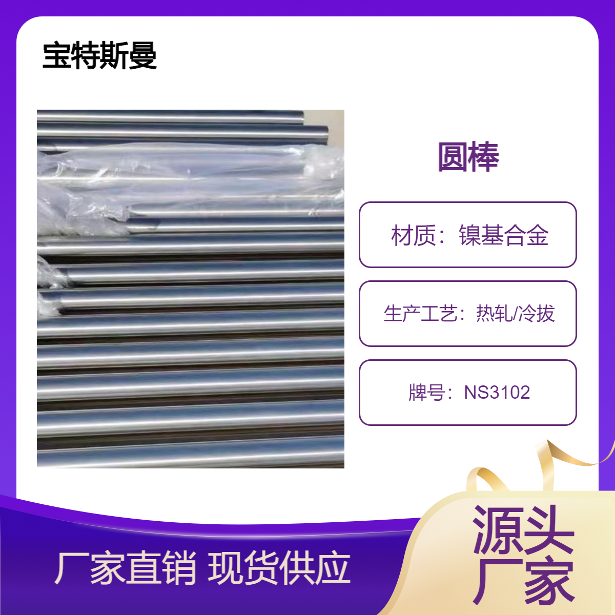 NS3102耐蚀合金圆棒 广泛应用于高温 腐蚀性环境