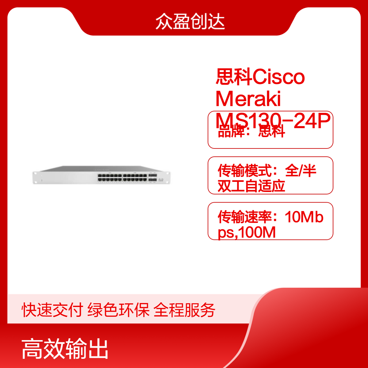 思科Meraki MS130-24P 60W PoE供电交换机 质保一年