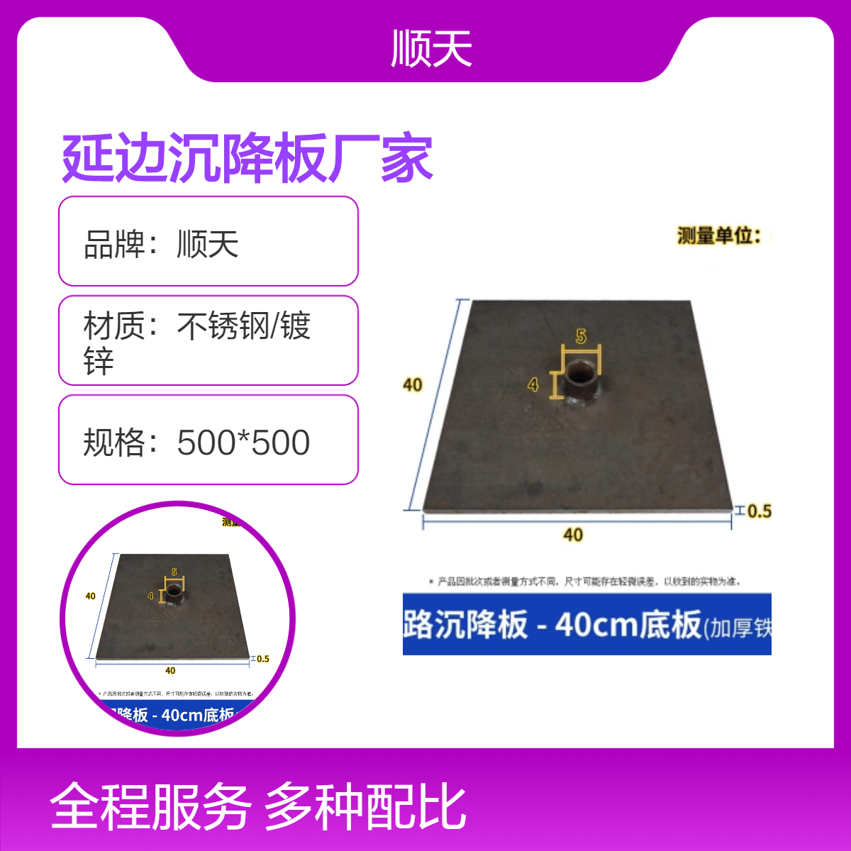 顺天 沉降板图纸设计与确认 50*50 60*60底板用a3钢板
