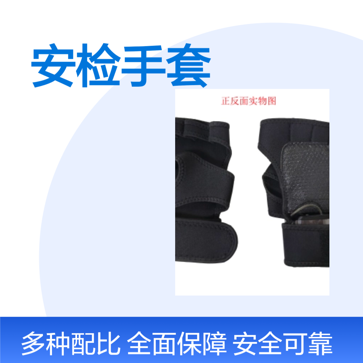 高灵敏度金属安检手套非接触式检测被检查人员不易察觉