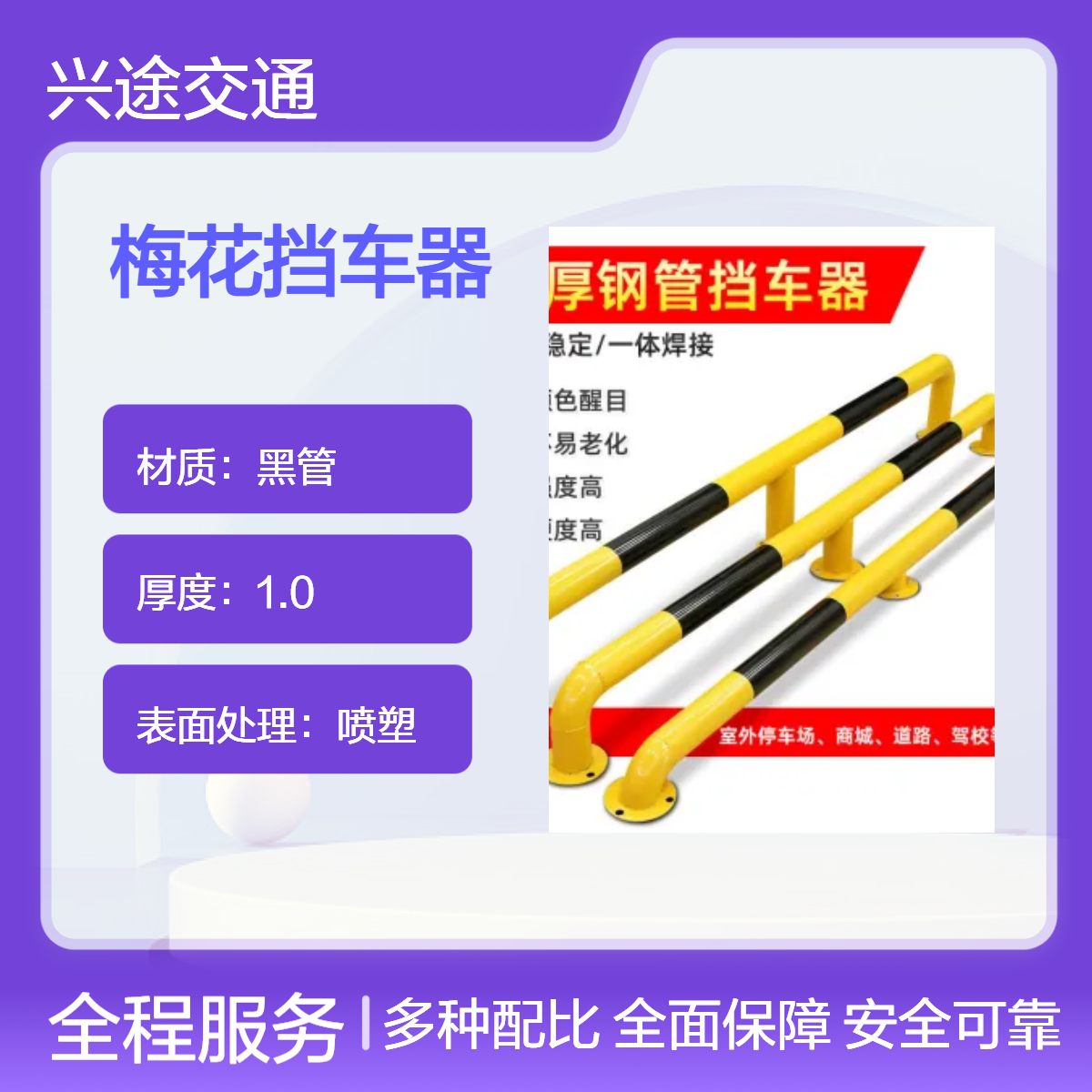 钢管挡车器 黑黄颜色 小梅花车挡 76圆管异型件 均可定制挡车防撞栏杆