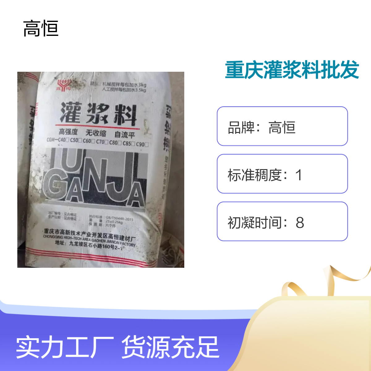 高恒抗硫酸盐微膨胀灌浆料 自重灌浆 50MPa抗压