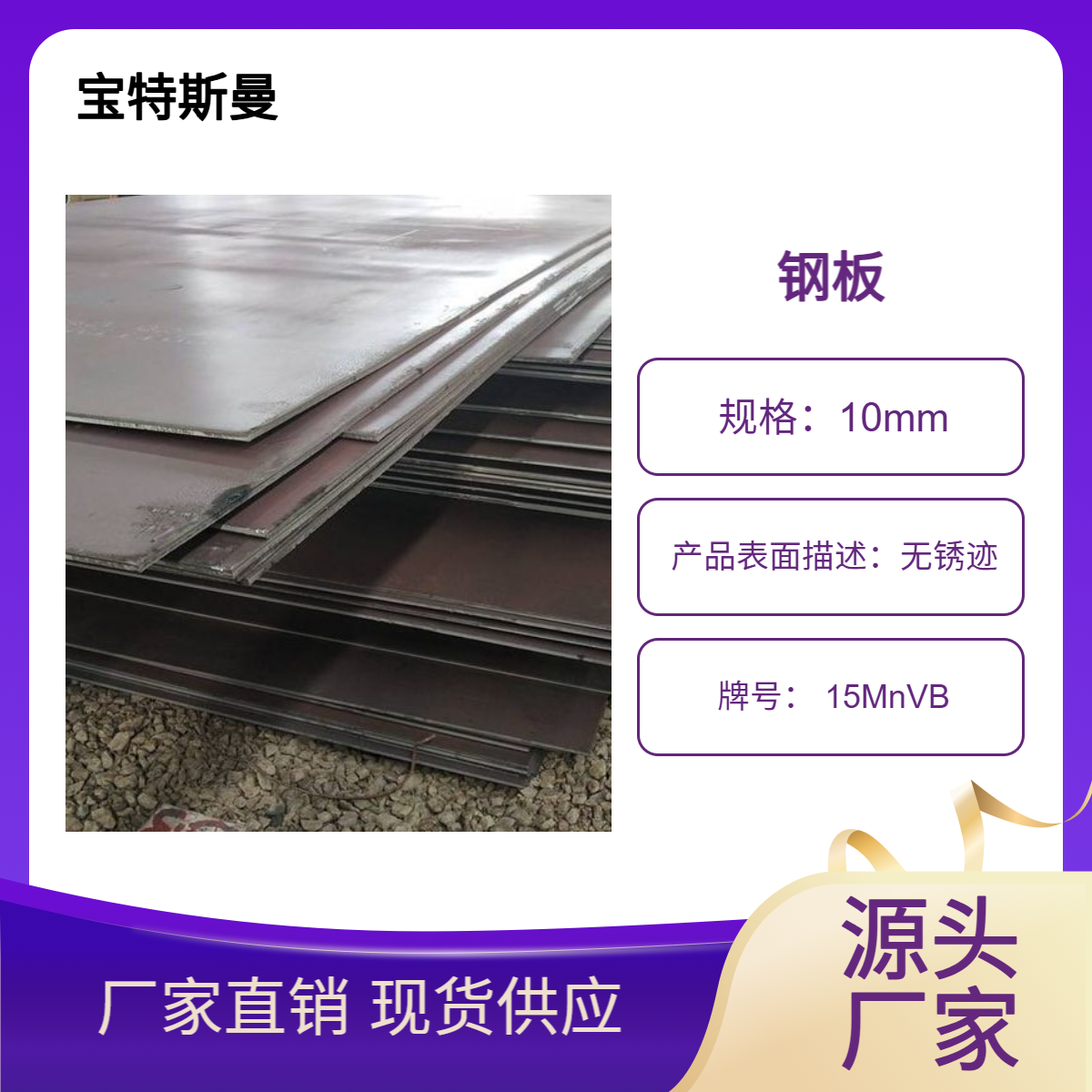 宝特斯曼 15MnVB合金板 国标钢板 钢带 厚度可定做