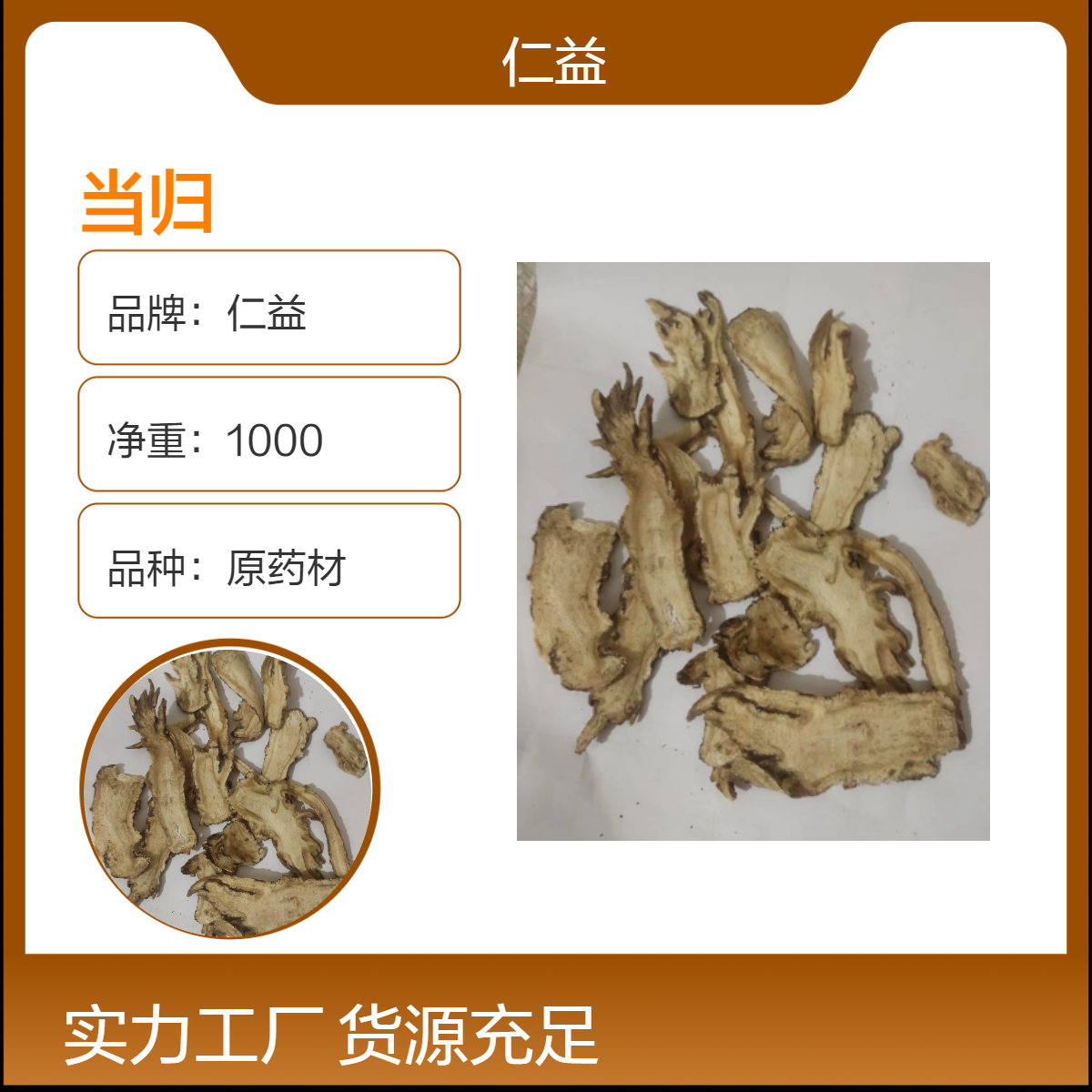 仁益初级当归 袋装1000g 遵医嘱 360天保质期