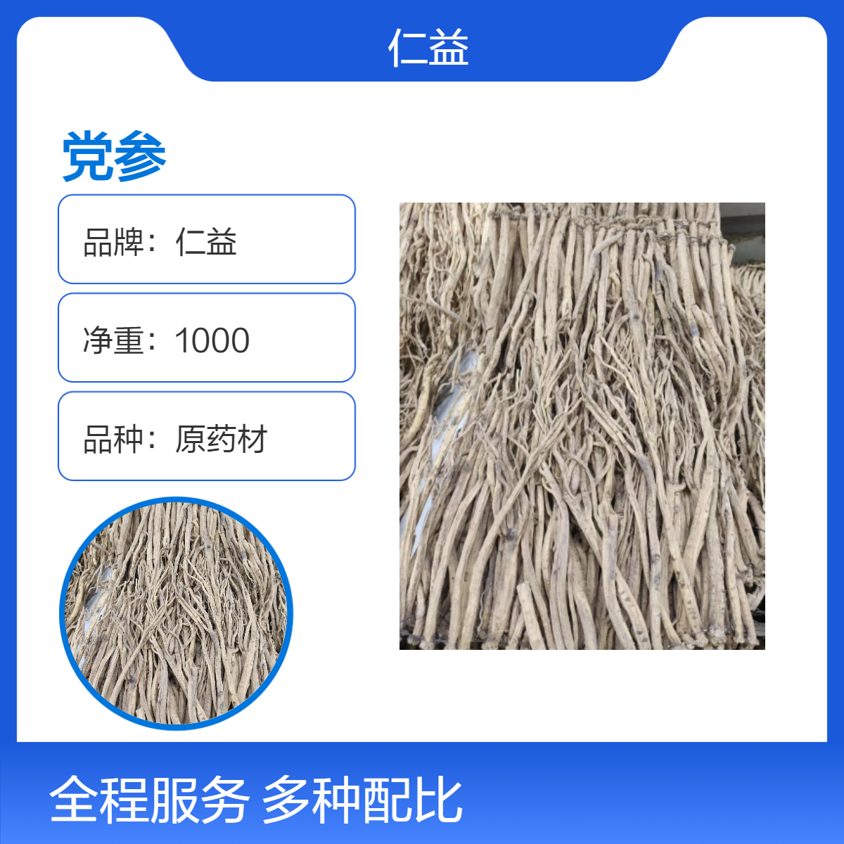 初级农产品党参原药材 袋装1kg 医生推荐 阴凉干燥保存