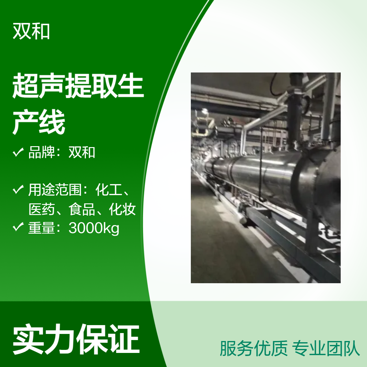 .速看！连续逆流超声提取设备，为生产加速 专业品质，提升提取效率