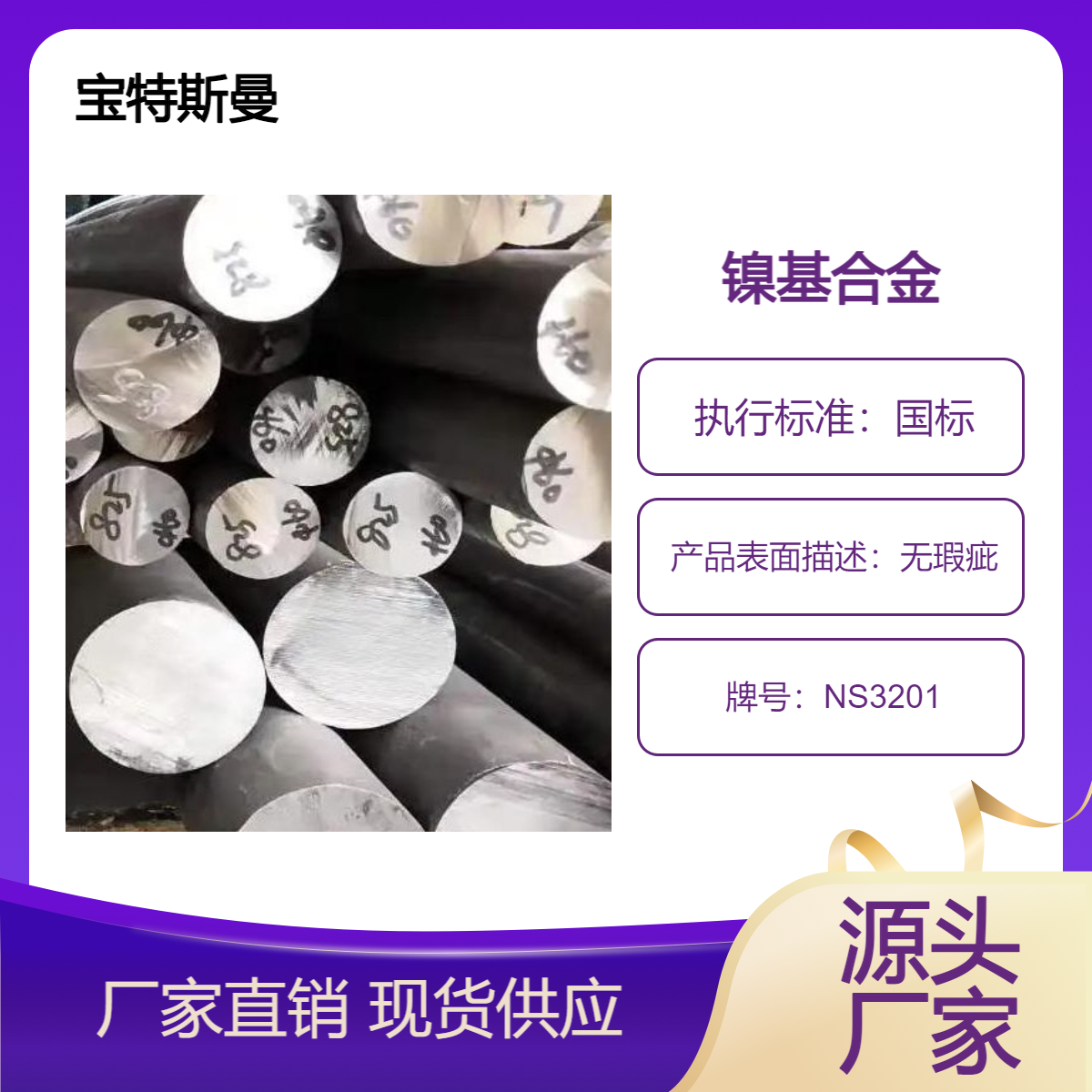 供应NS3201高温合金 耐蚀性好 实心圆棒定尺切割