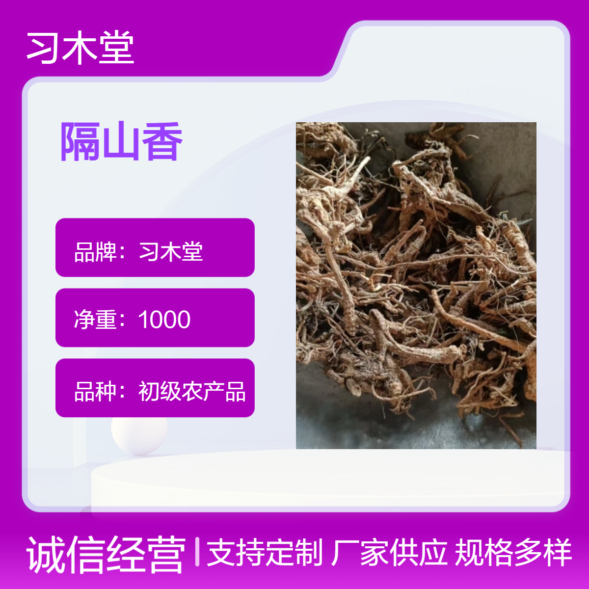 习木堂 隔山香 新货 无硫 品质好 正宗 各种冷背药材供应