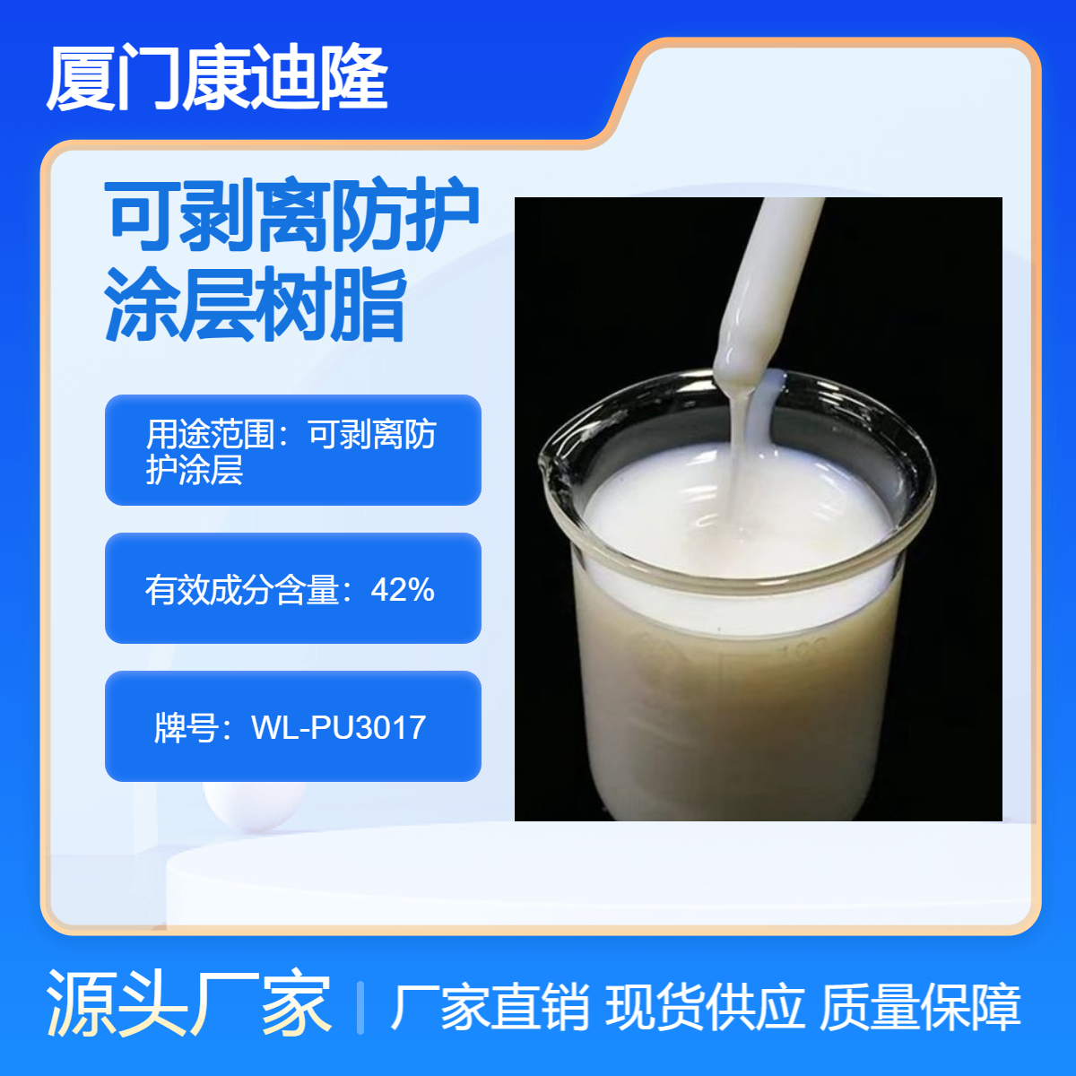 水性防护可剥离涂层乳液玻璃五金金属木器皮革可喷涂临时保护膜