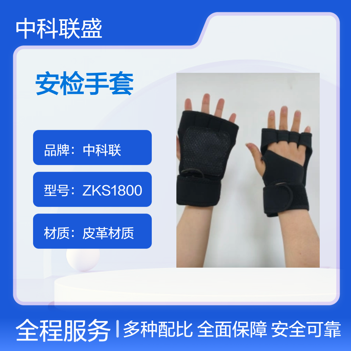 半掌式金属安检手套 中科联ZK3388A可测一枚钉书针小金属