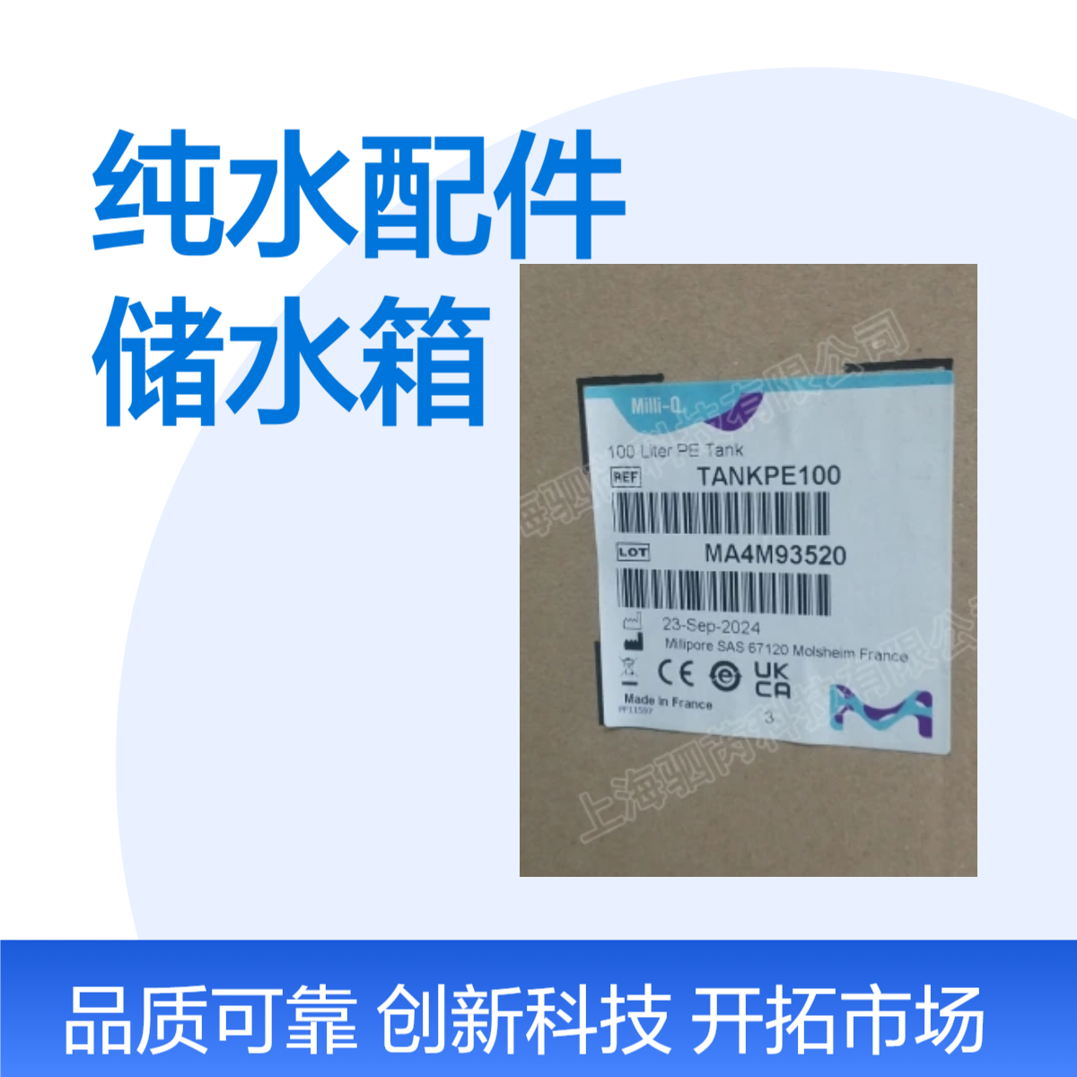 Merck密理博纯水配件100 L（PE）PP 储水箱 TANKPE100