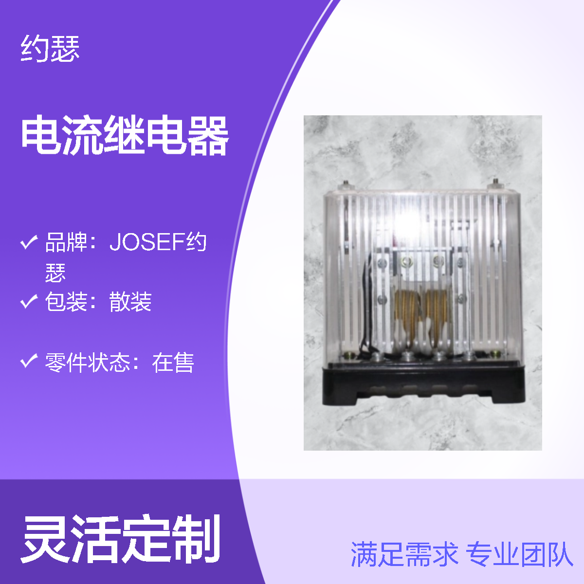 JOSEF约瑟 JWL-13电流继电器 DC110V 板后安装接线