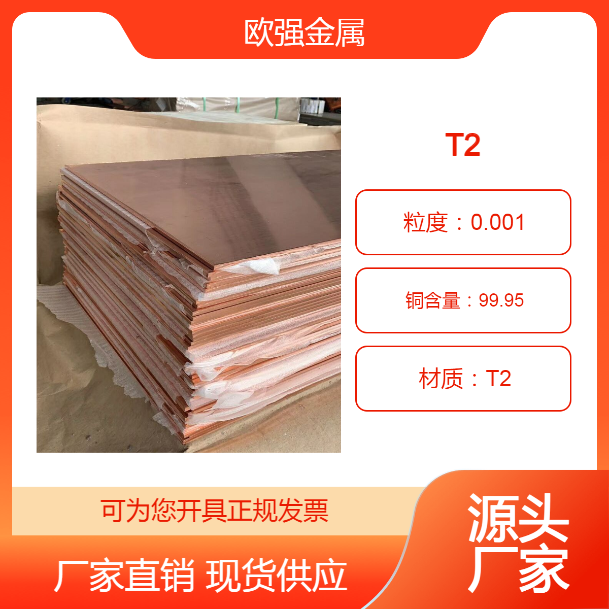 供应紫铜T2 C1100 SE-Cu C11000铜板 铜棒 高导电材质