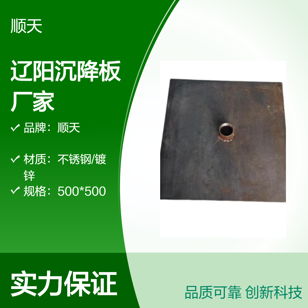 顺天 50*1沉降板如有倾斜测杆损坏等情况及时修复或更换