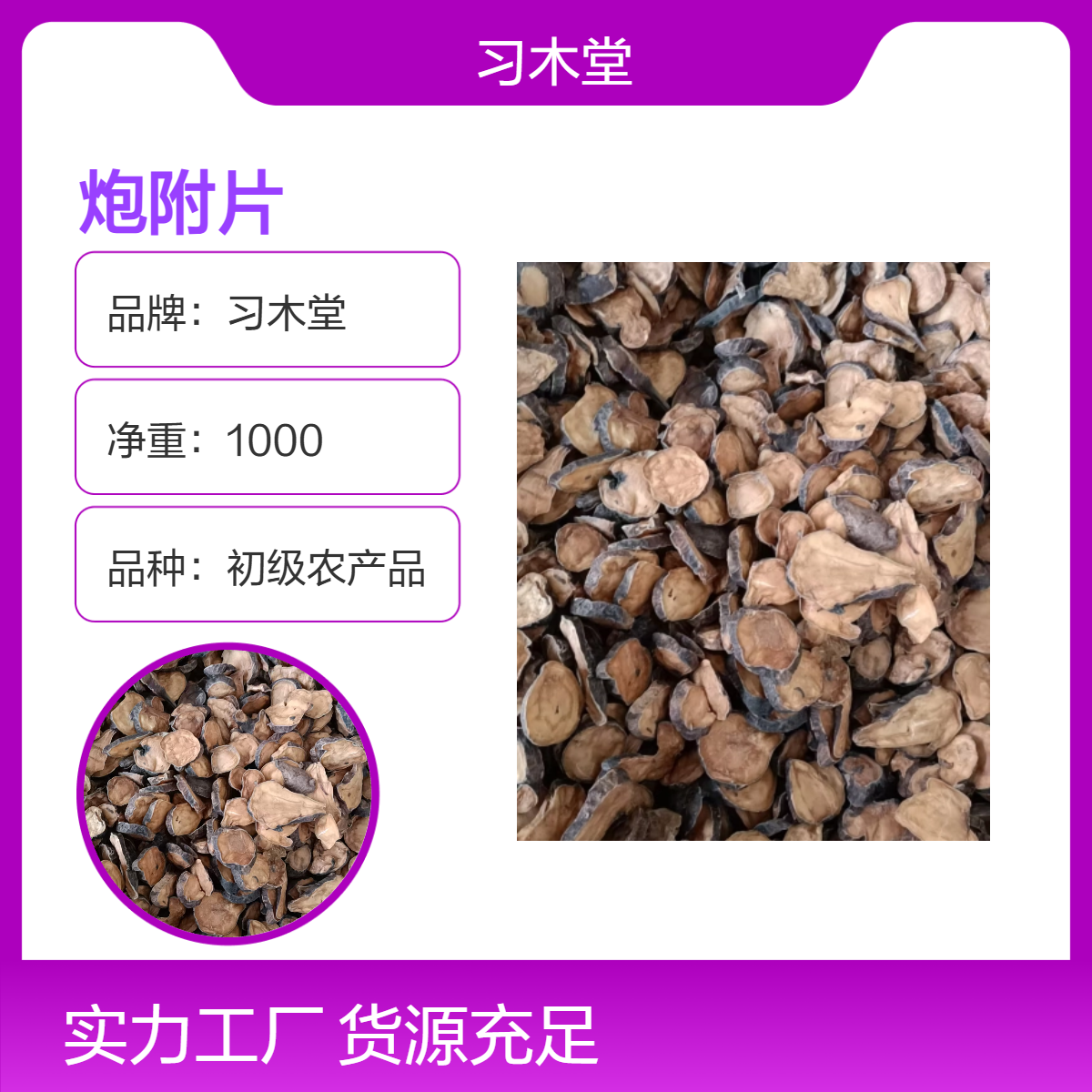 批发 中药材 炮附子 产地直售 各种规格 保质保量 无硫 新货