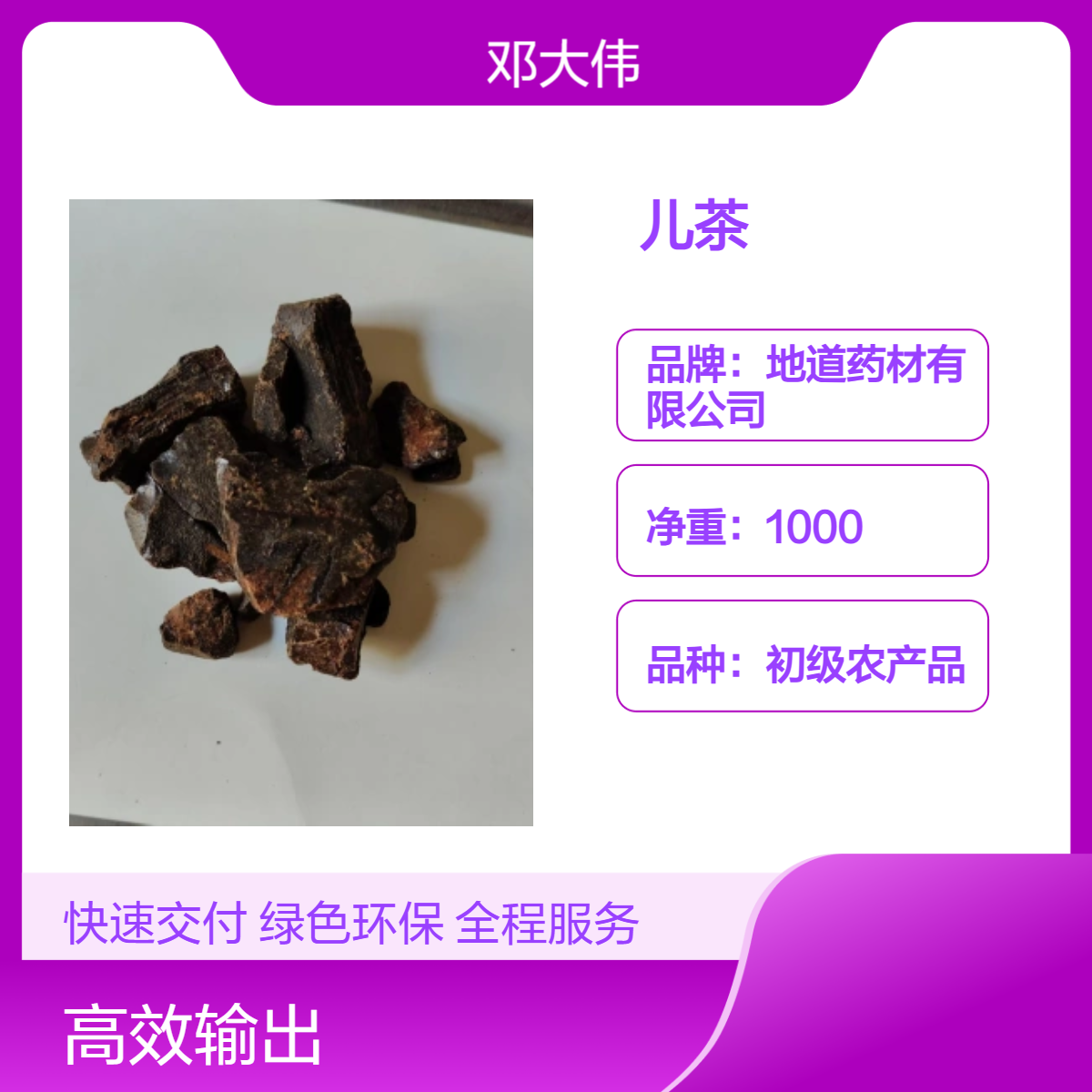 原色原药材儿茶 优质佳品 散装3年保质期 阴凉储存