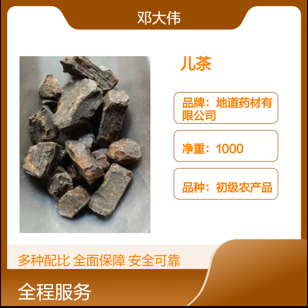 中药材儿茶批发零售 优选佳品 散装3年保质期 阴凉储存