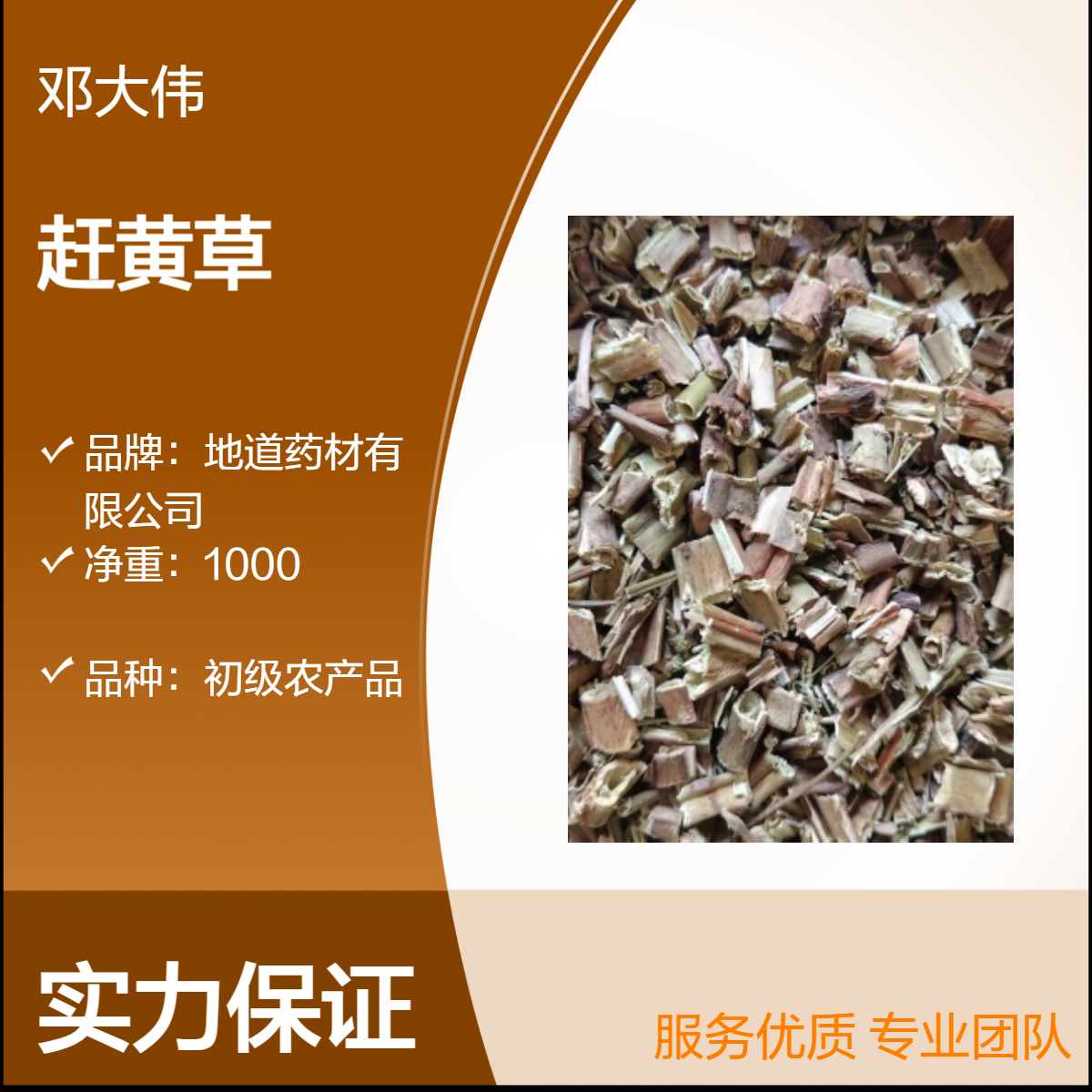 原色初级赶黄草原药材 优质佳品 散装3年保质期