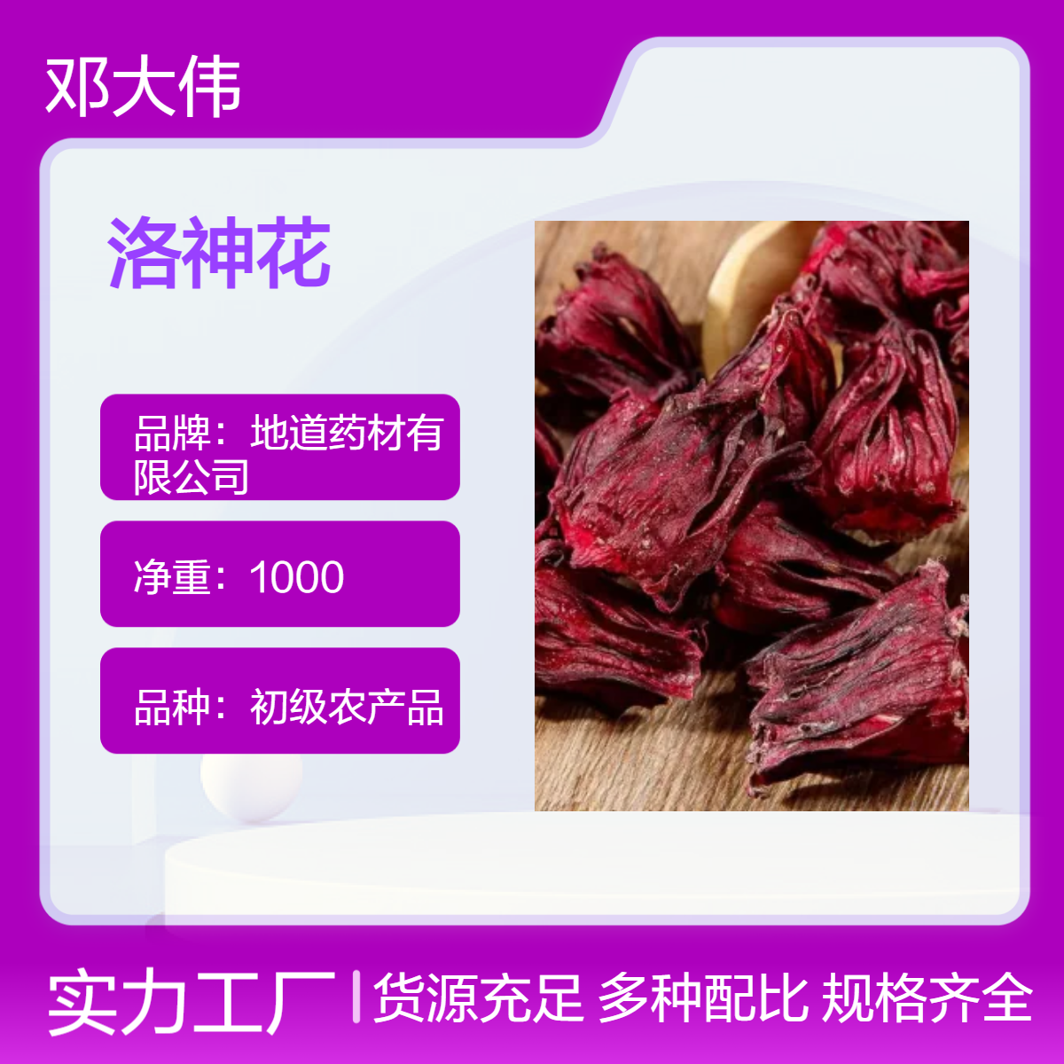 原色原药材洛神花 优质佳品 散装3年保质期 全国包邮
