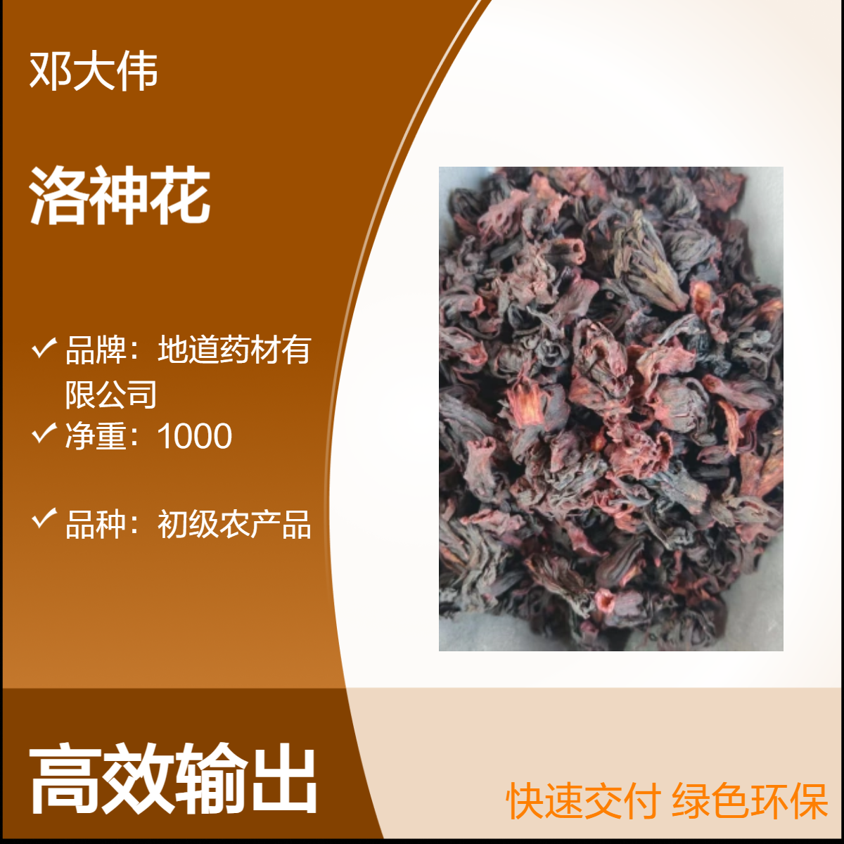 中药材 洛神花原药材 优选佳品 散装3年保质期包邮