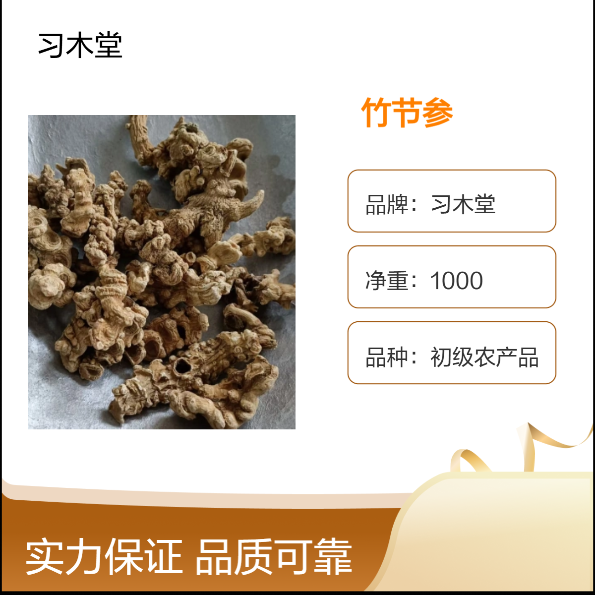 批发 中药材 竹节参 竹节三七 当年新货 无硫 精选