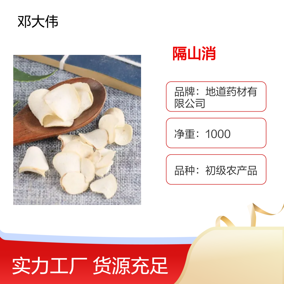 原色原药材隔山消 优质佳品 散装3年保质期全国批发