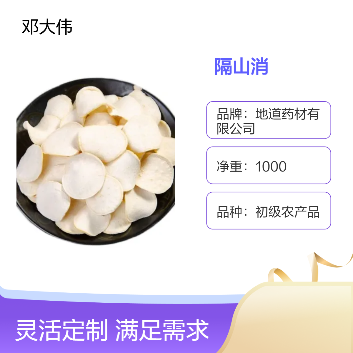 中药材隔山消供应 白首乌批发 产地直供 一手货源 药材地道