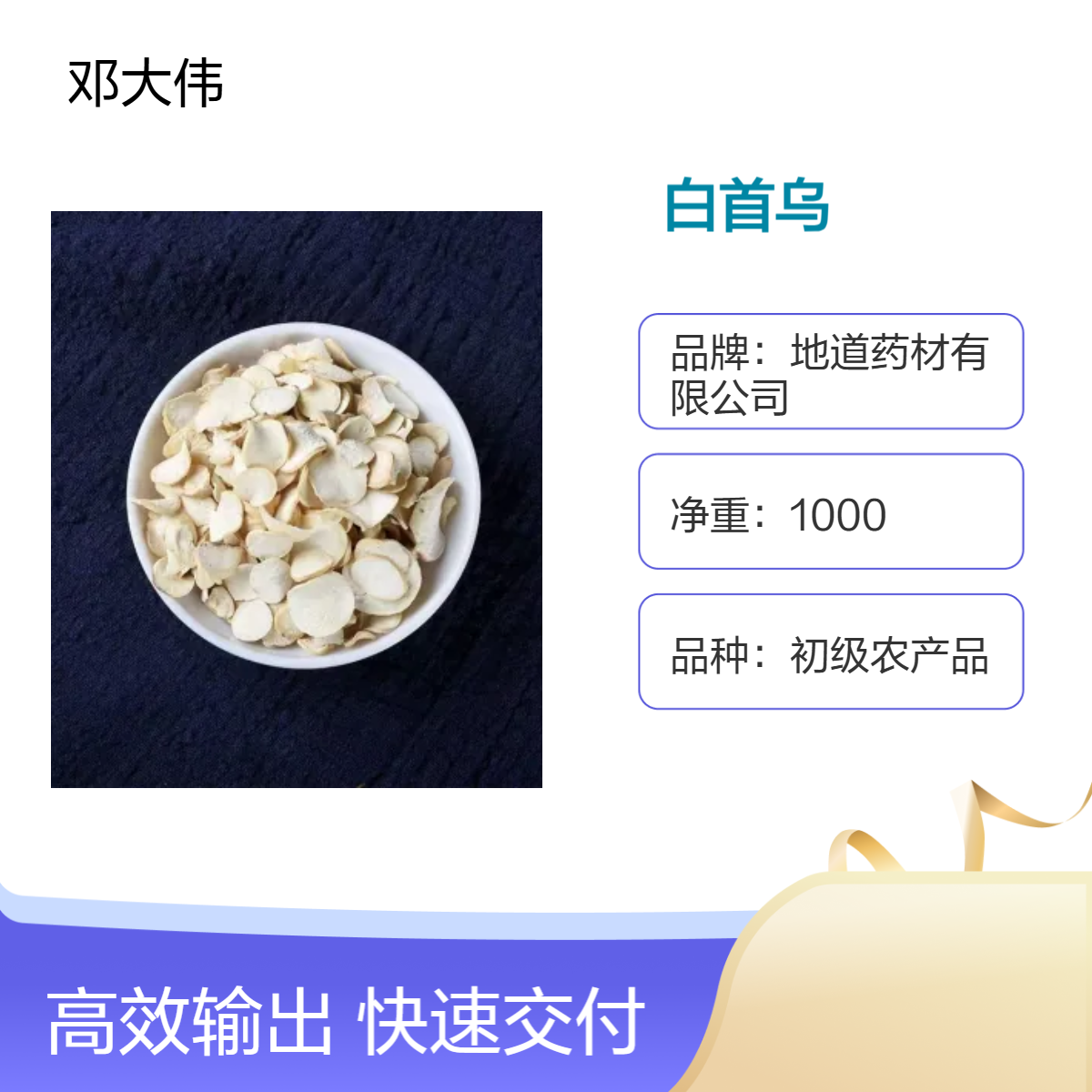原药材白首乌供应 隔山消出售 当年新货 人工精选 全国包邮