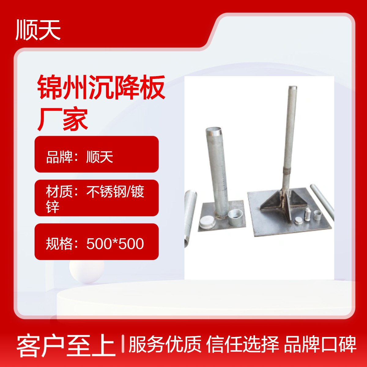 顺天 500沉降板采用 500×500mm 大规格底板相较于常规尺寸
