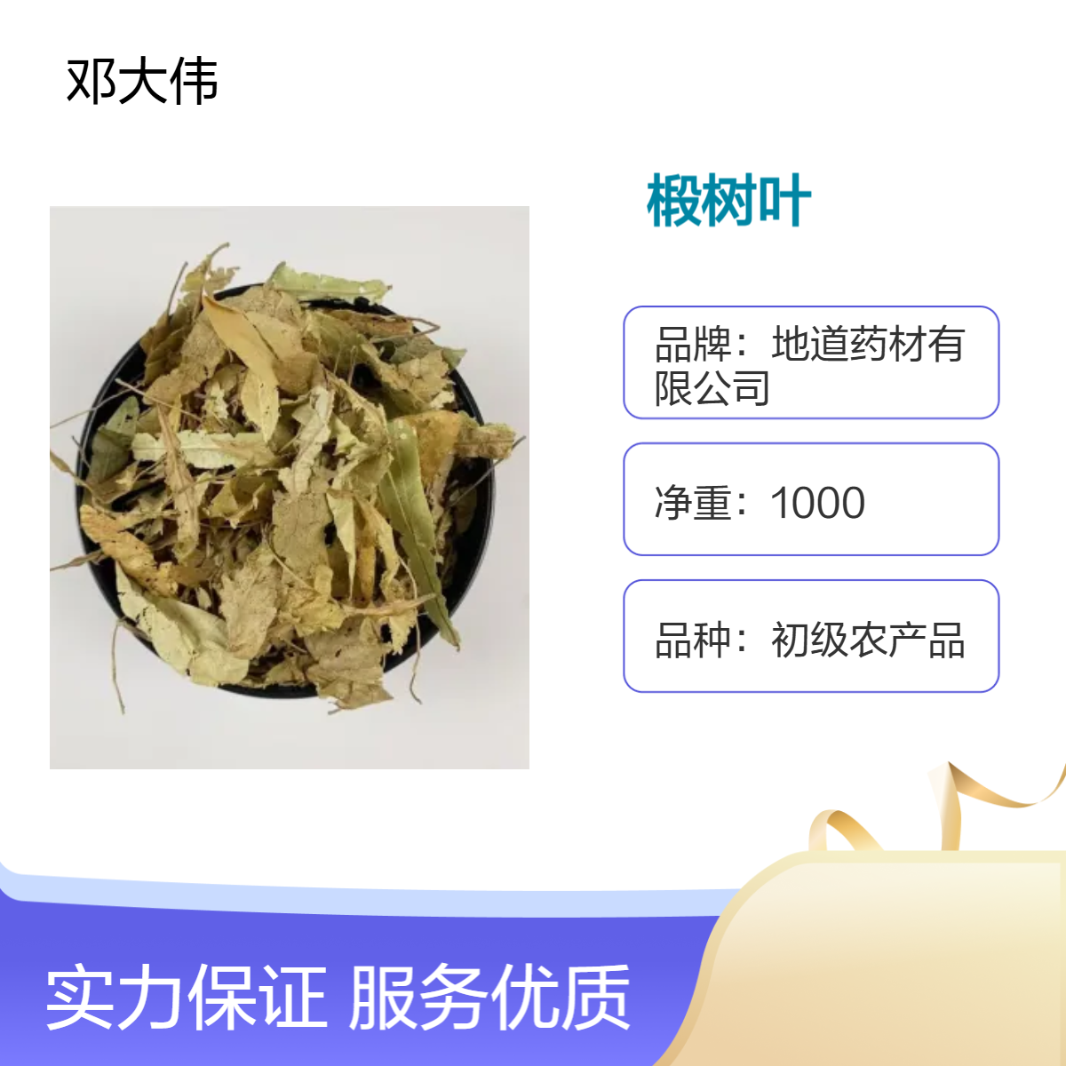 原色椴树叶初级农产品 优质原料 阴凉干燥储存 3年保质期