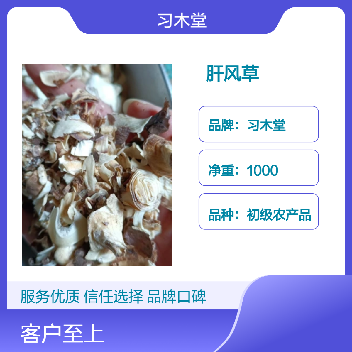 中药材 肝风草 惊风草 白花独蒜 无硫 新货 品质正宗