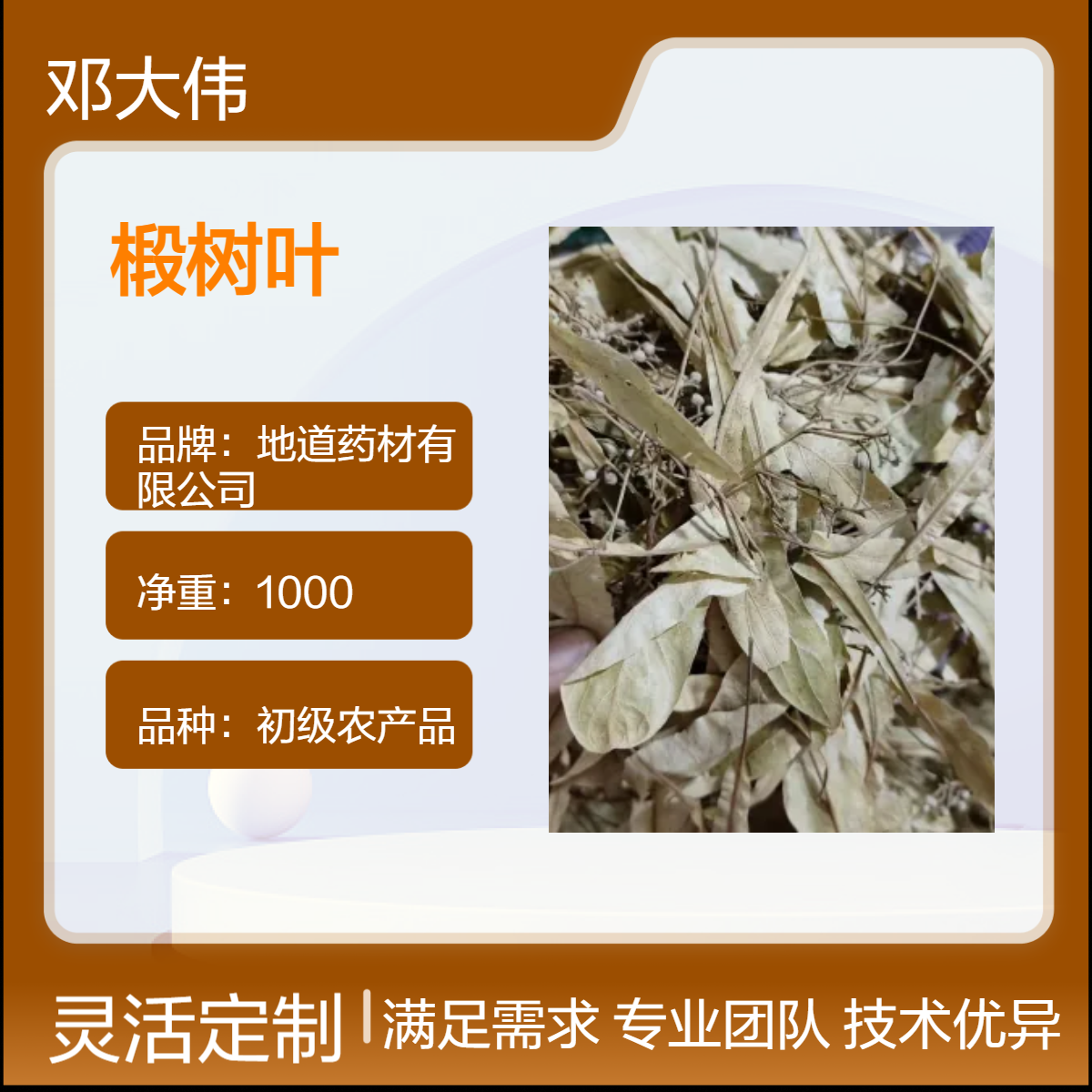 原色初级椴树叶 优选原料 散装3年保质期 阴凉储存