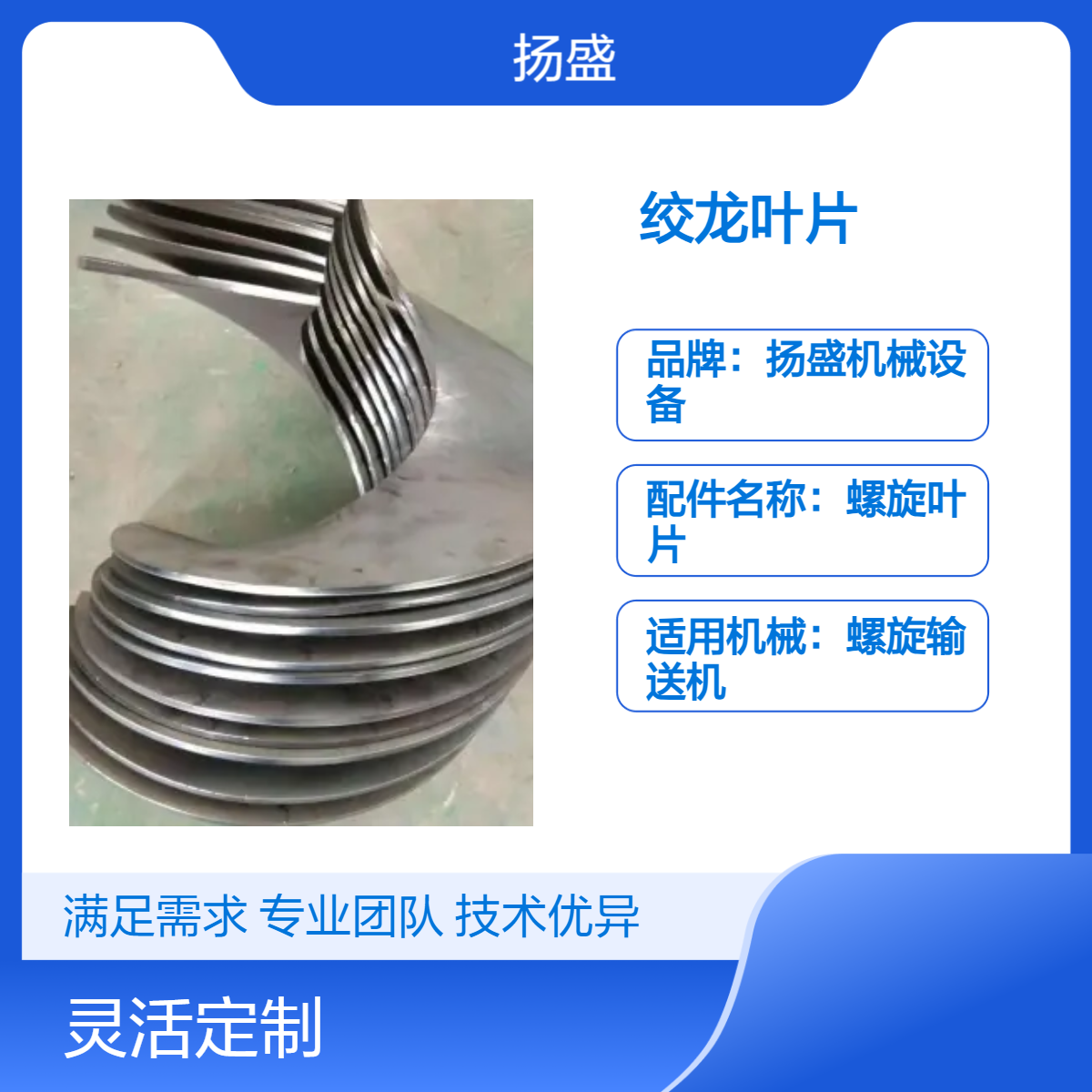碳钢螺旋叶片 适配螺旋输送机 内径80mm 全新银色