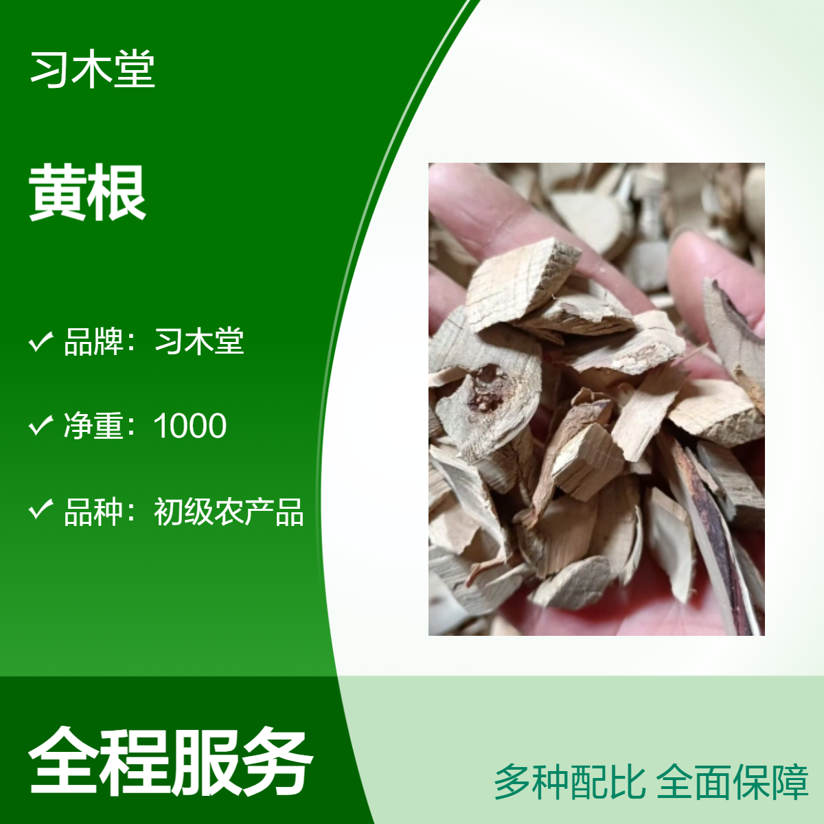 供应中药材黄根 产地直售 无硫 新货 自然晒干 正宗