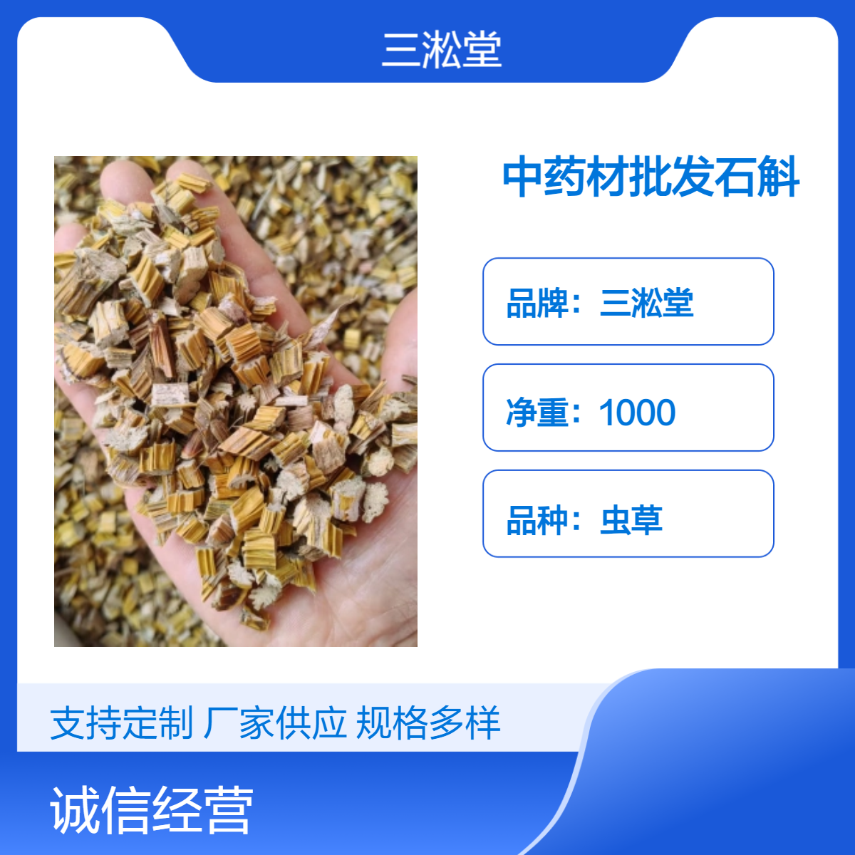三淞堂虫草石斛 阴凉干燥储存 中药材精选