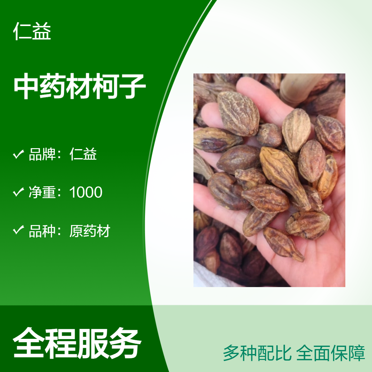 一级原药材柯子 阴凉干燥储存 袋装1kg 初级农产品