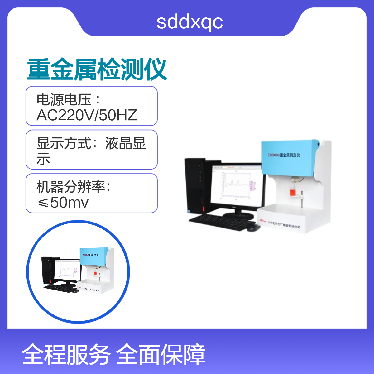 水质重金属在线检测仪 结果准确精度高 易操作 性能好